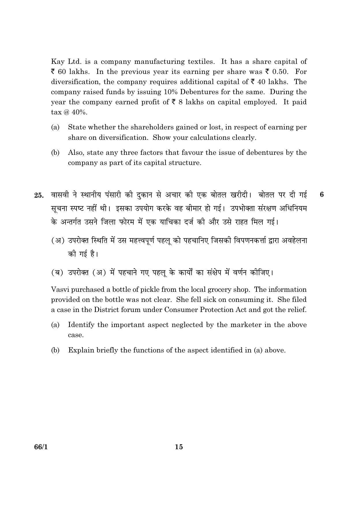 CBSE Class 12 066 Set 1 Business Studies 2016 Question Paper - Page 15