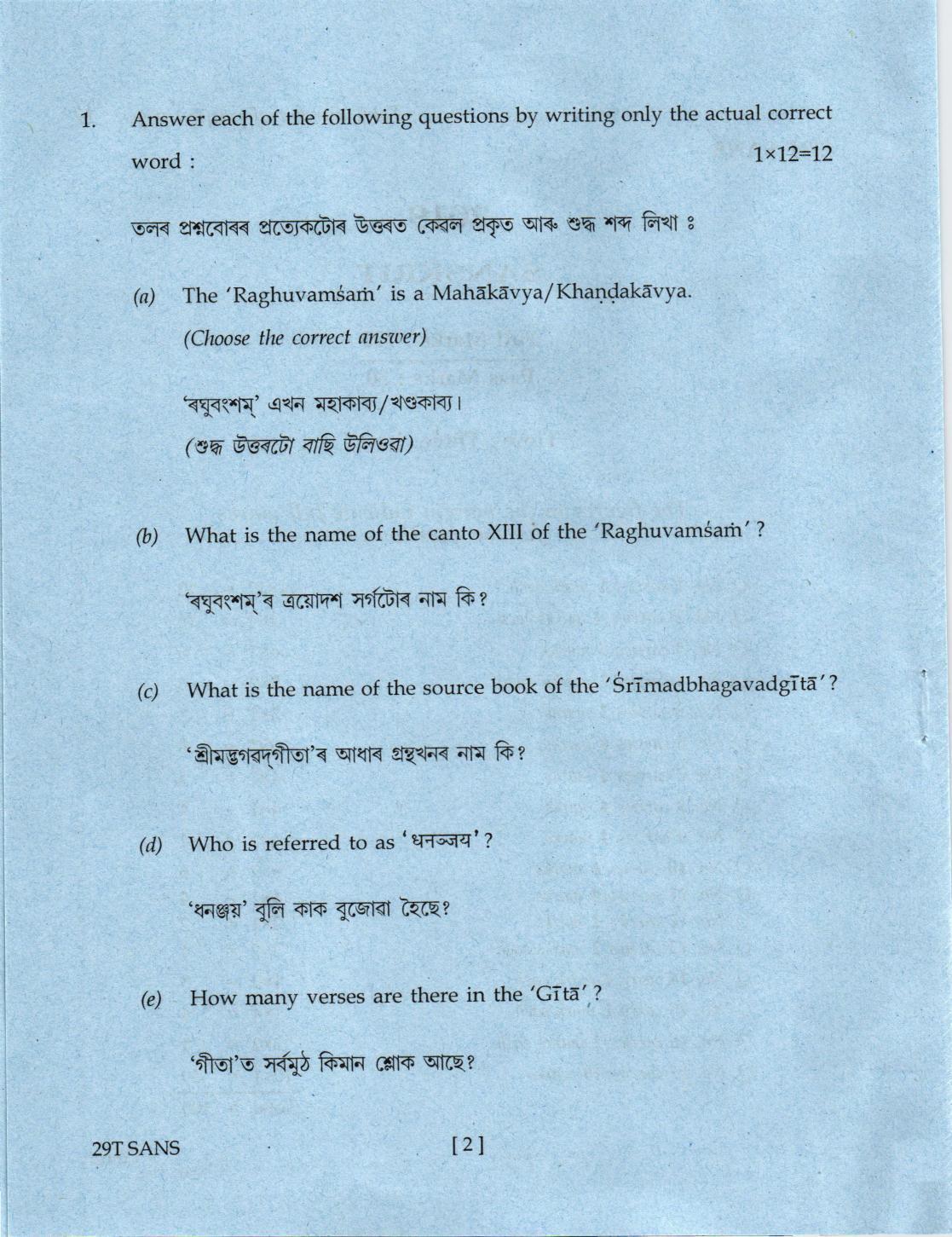 AHSEC Class 12 Sanskrit 2019 Question Papers  - Page 2