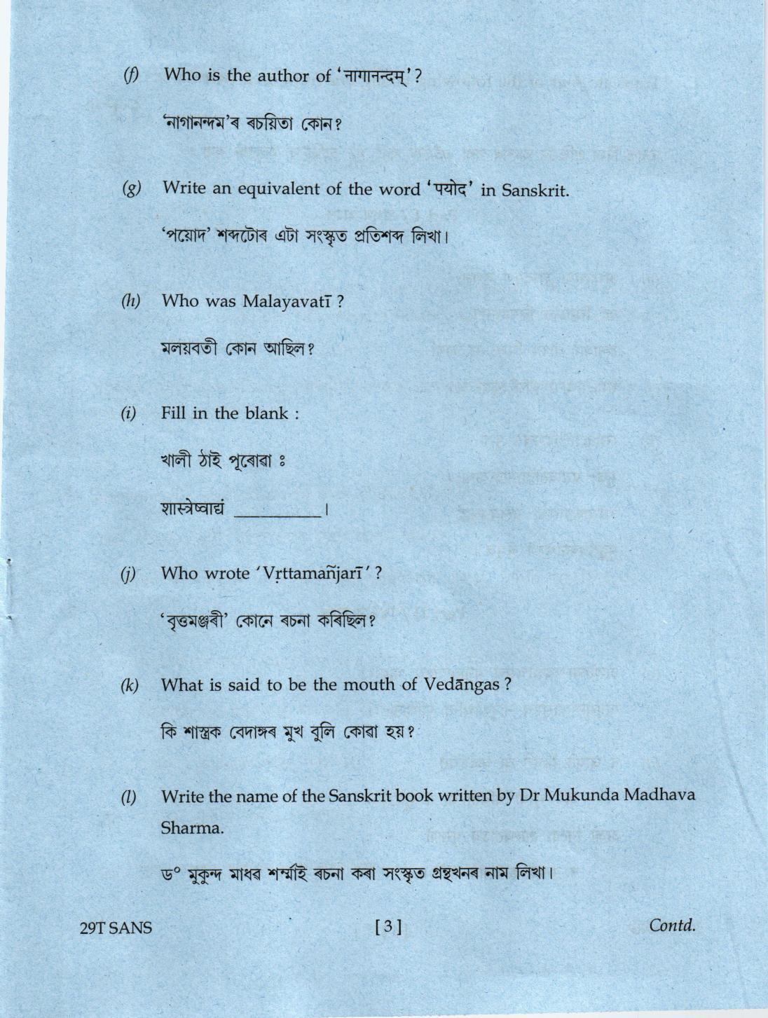 AHSEC Class 12 Sanskrit 2019 Question Papers  - Page 3