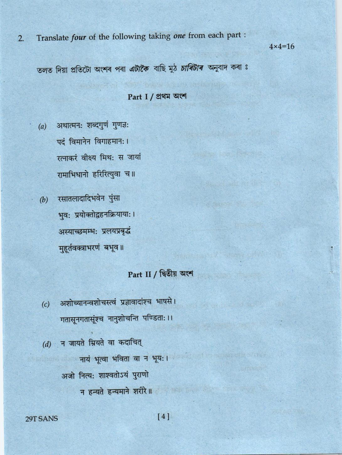 AHSEC Class 12 Sanskrit 2019 Question Papers  - Page 4
