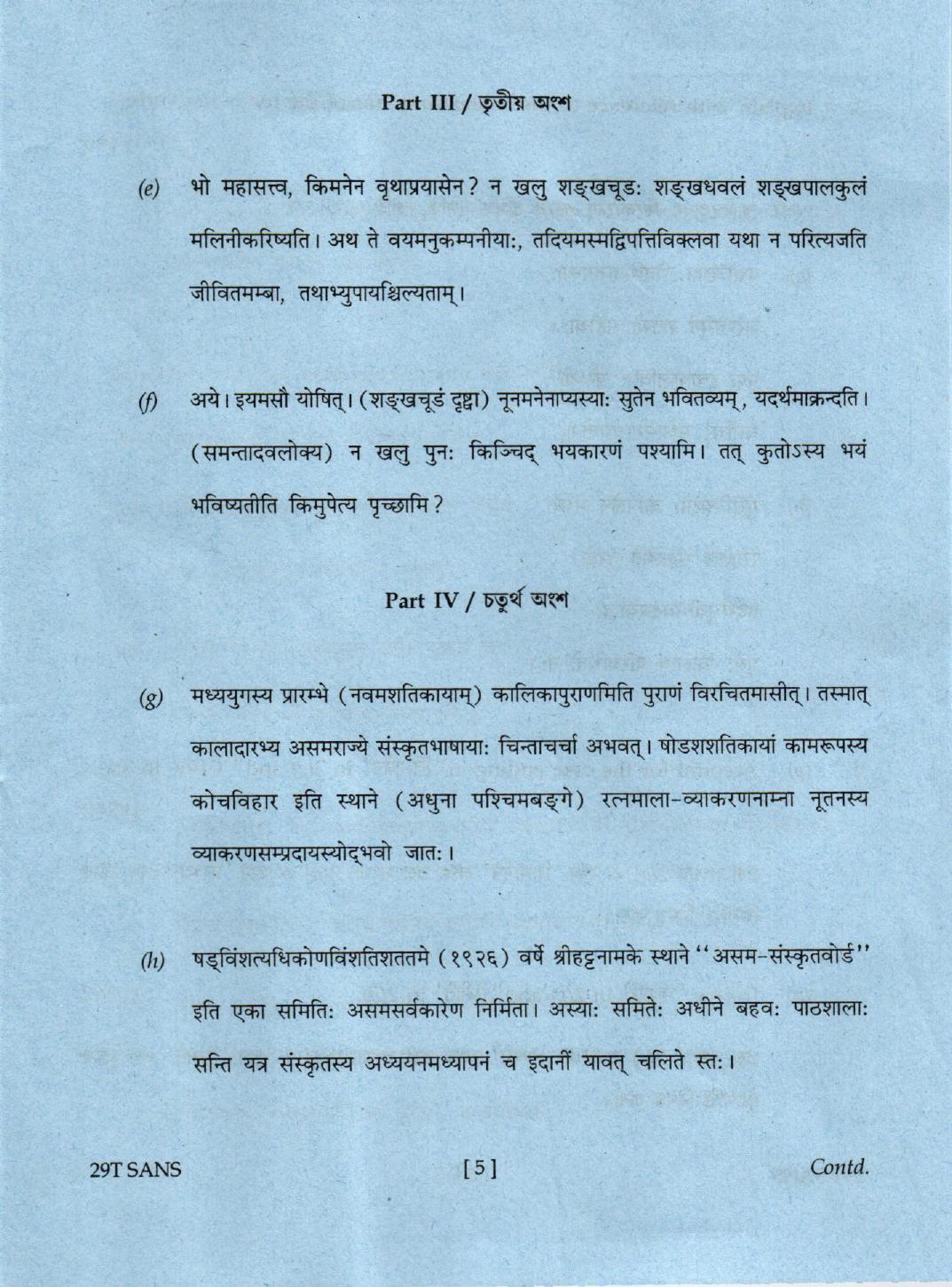 AHSEC Class 12 Sanskrit 2019 Question Papers  - Page 5