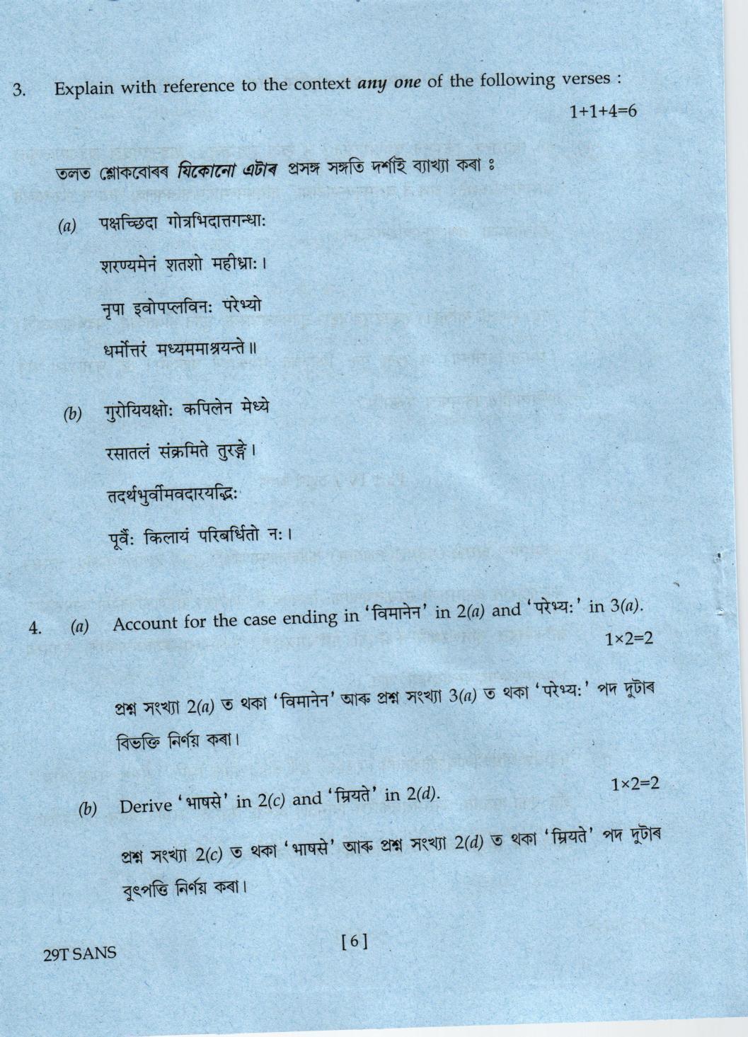 AHSEC Class 12 Sanskrit 2019 Question Papers  - Page 6