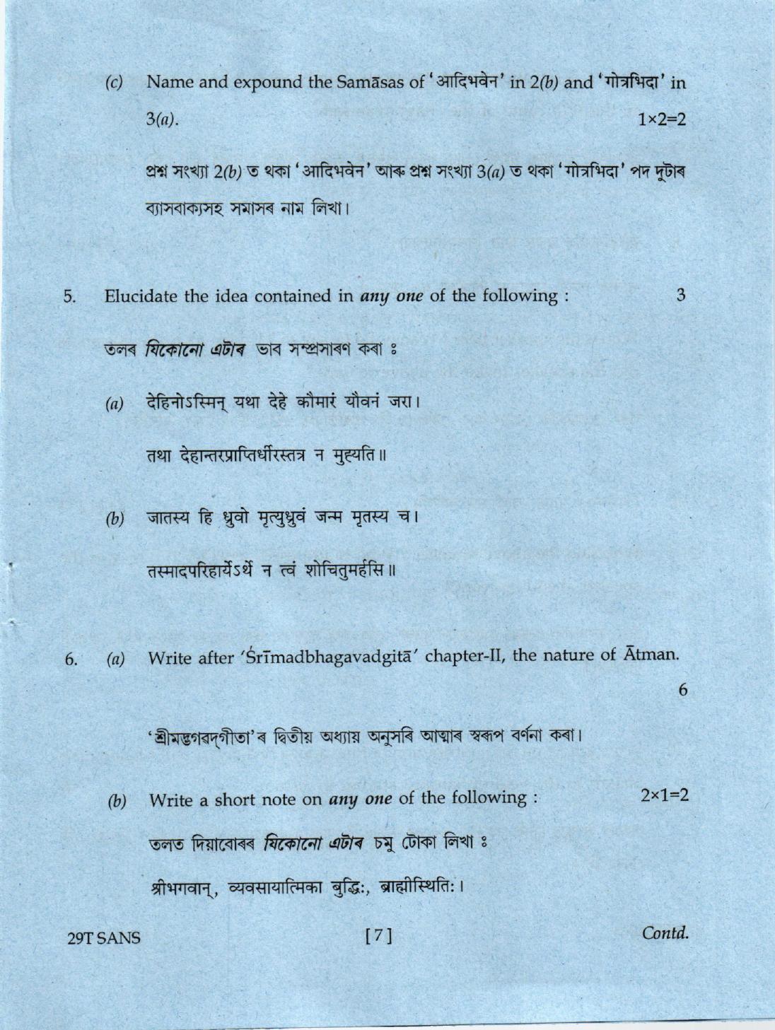AHSEC Class 12 Sanskrit 2019 Question Papers  - Page 7