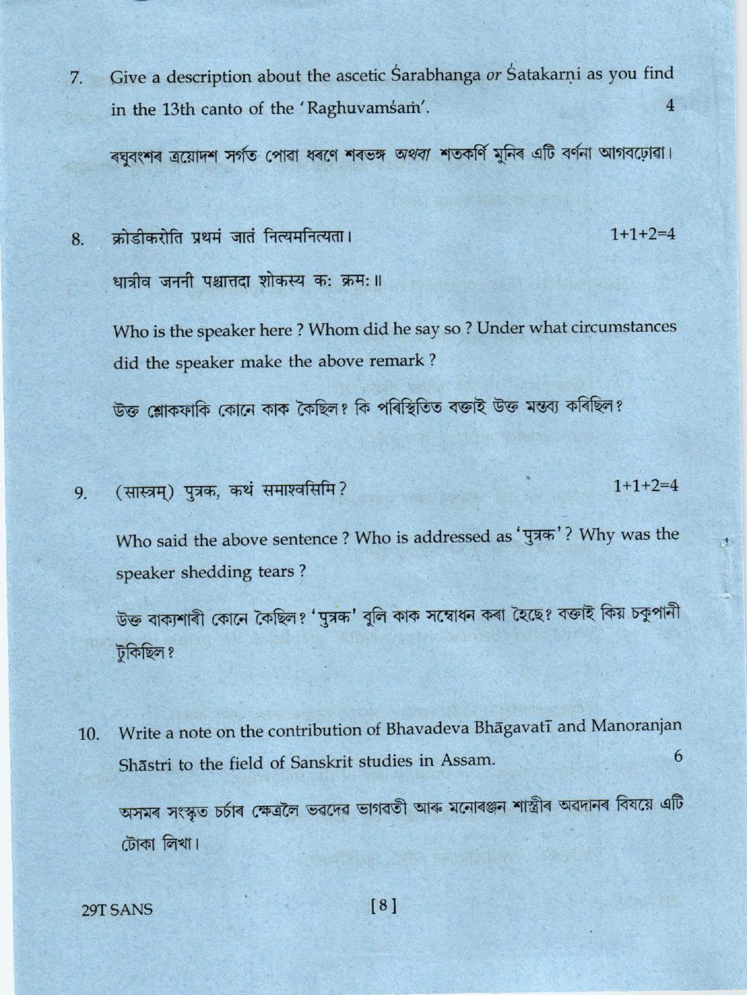 AHSEC Class 12 Sanskrit 2019 Question Papers  - Page 8