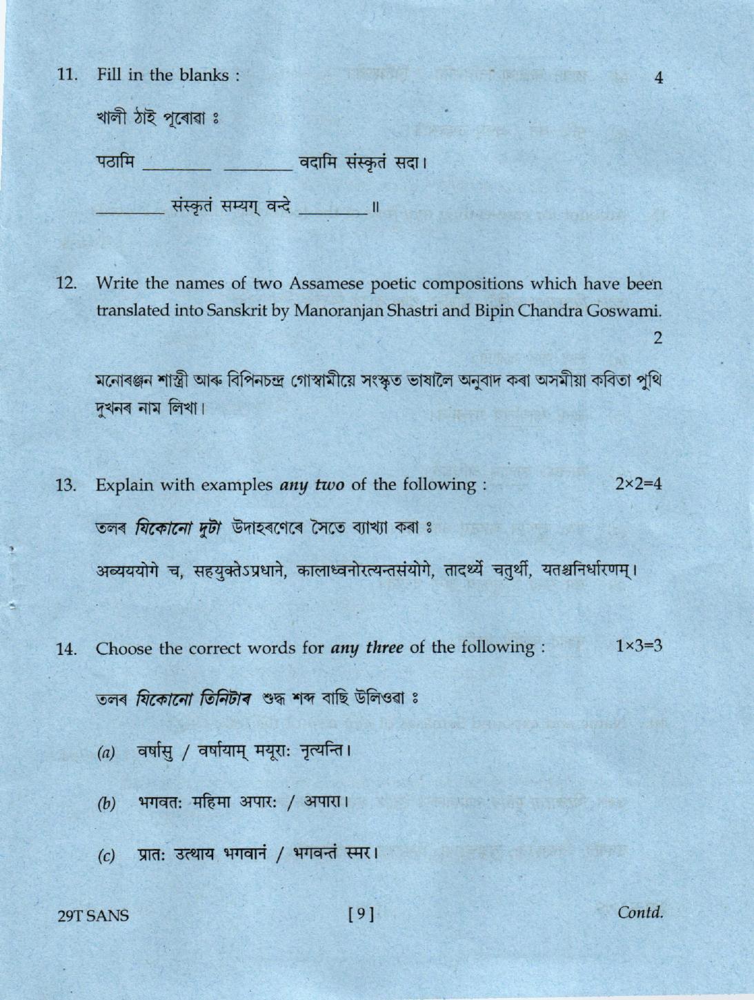 AHSEC Class 12 Sanskrit 2019 Question Papers  - Page 9