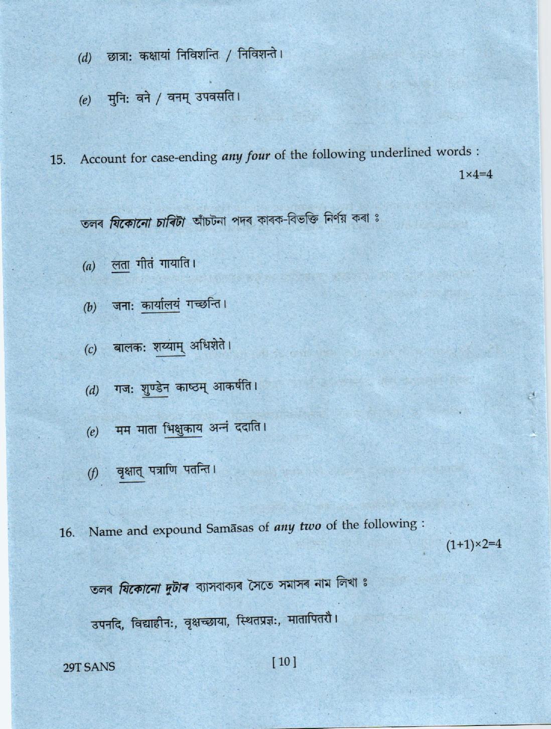 AHSEC Class 12 Sanskrit 2019 Question Papers  - Page 10