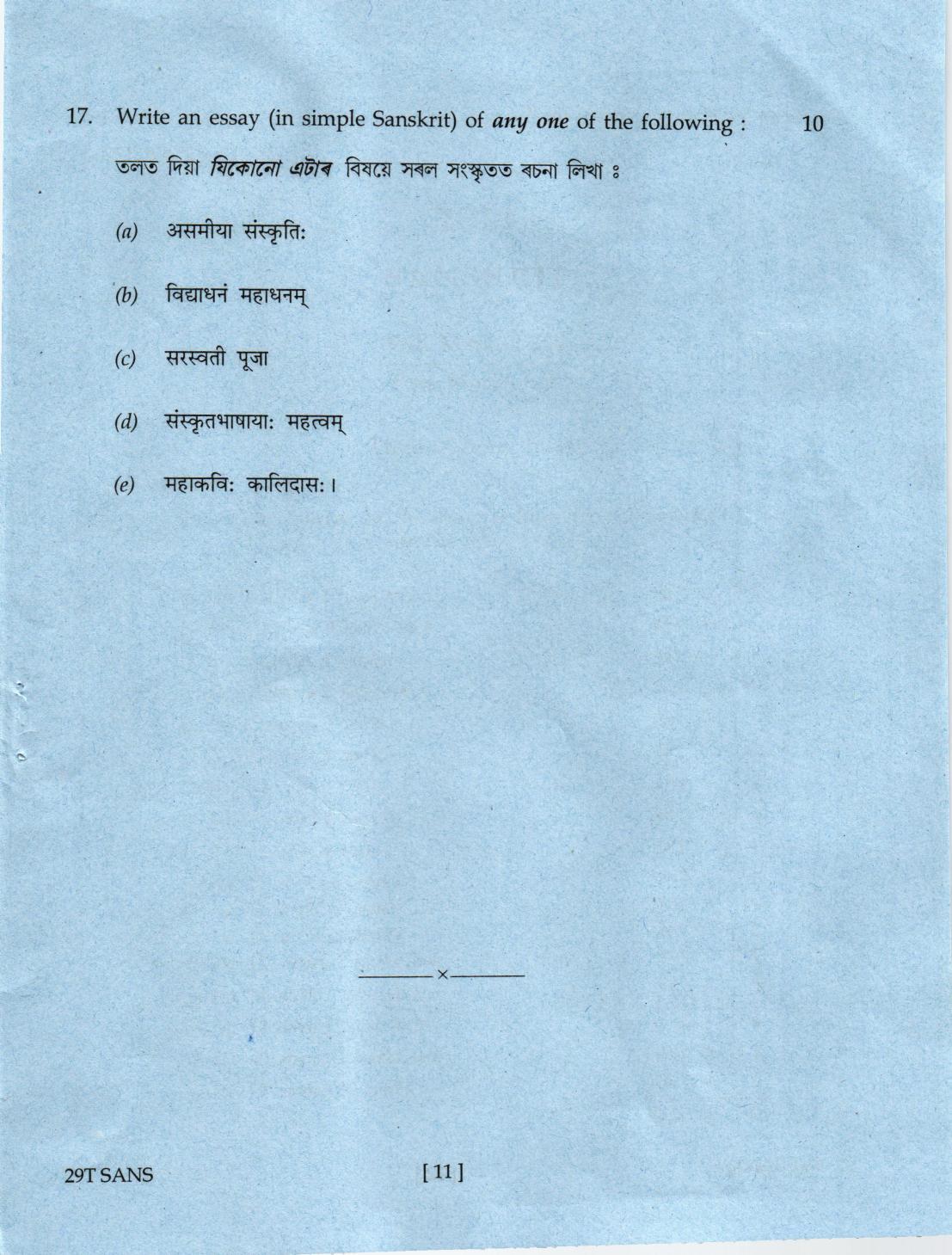 AHSEC Class 12 Sanskrit 2019 Question Papers  - Page 11