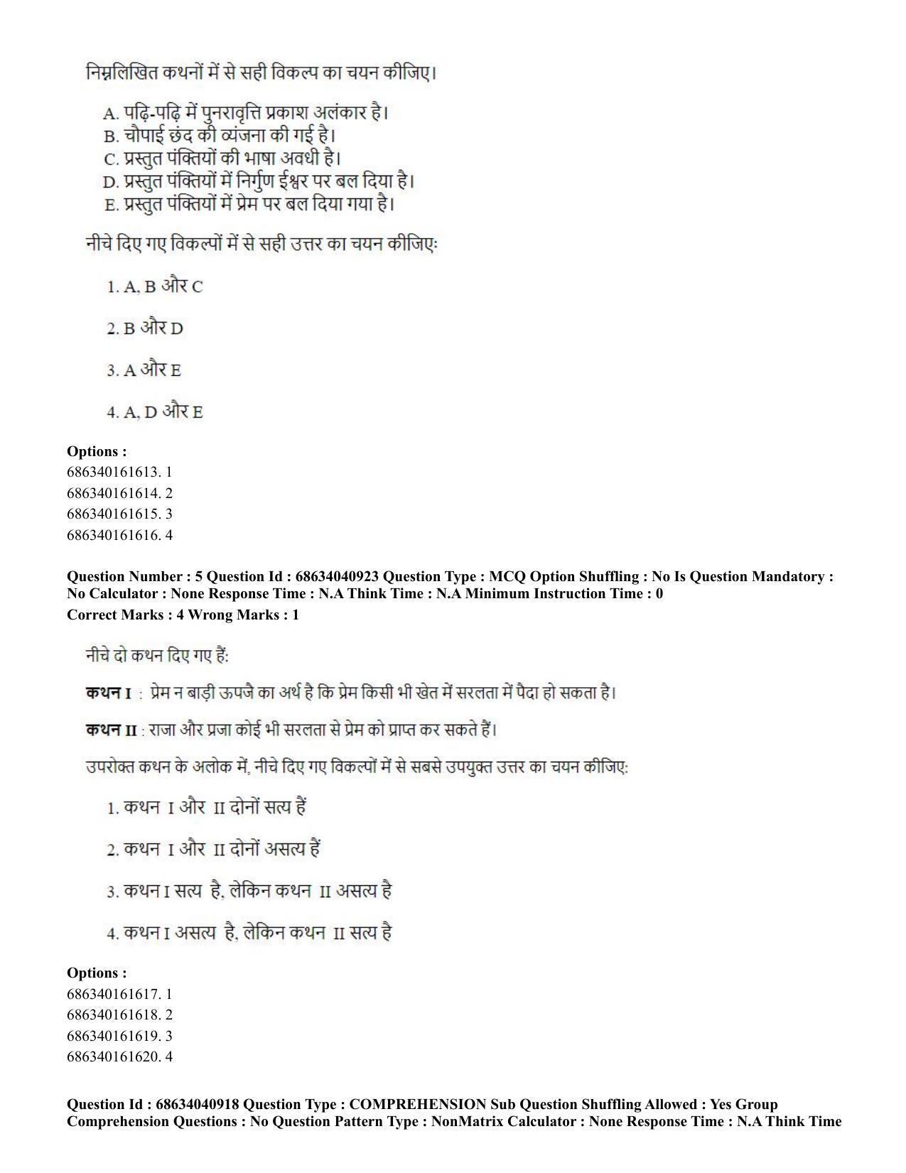 CUET PG 2023: MTQP02 – Civil, Structural & Transport Engg (Hin) - Shift 3 (30-06-2023) Question Paper - Page 4