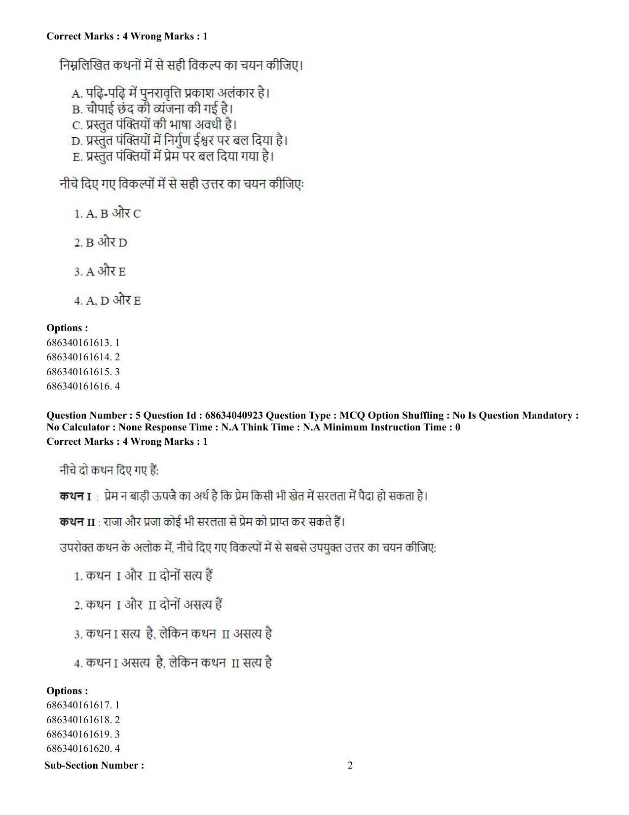 CUET PG 2023: MTQP02 – Civil, Structural & Transport Engg (Hin) - Shift 3 (30-06-2023) Question Paper - Page 7