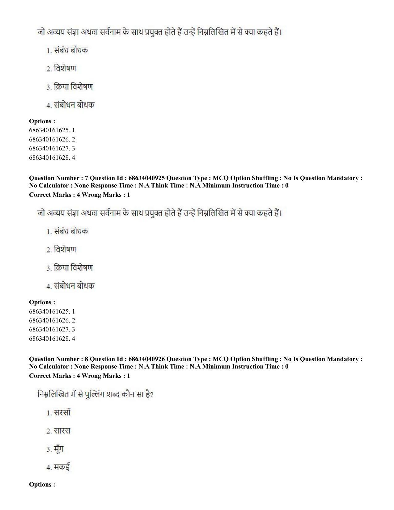 CUET PG 2023: MTQP02 – Civil, Structural & Transport Engg (Hin) - Shift 3 (30-06-2023) Question Paper - Page 9