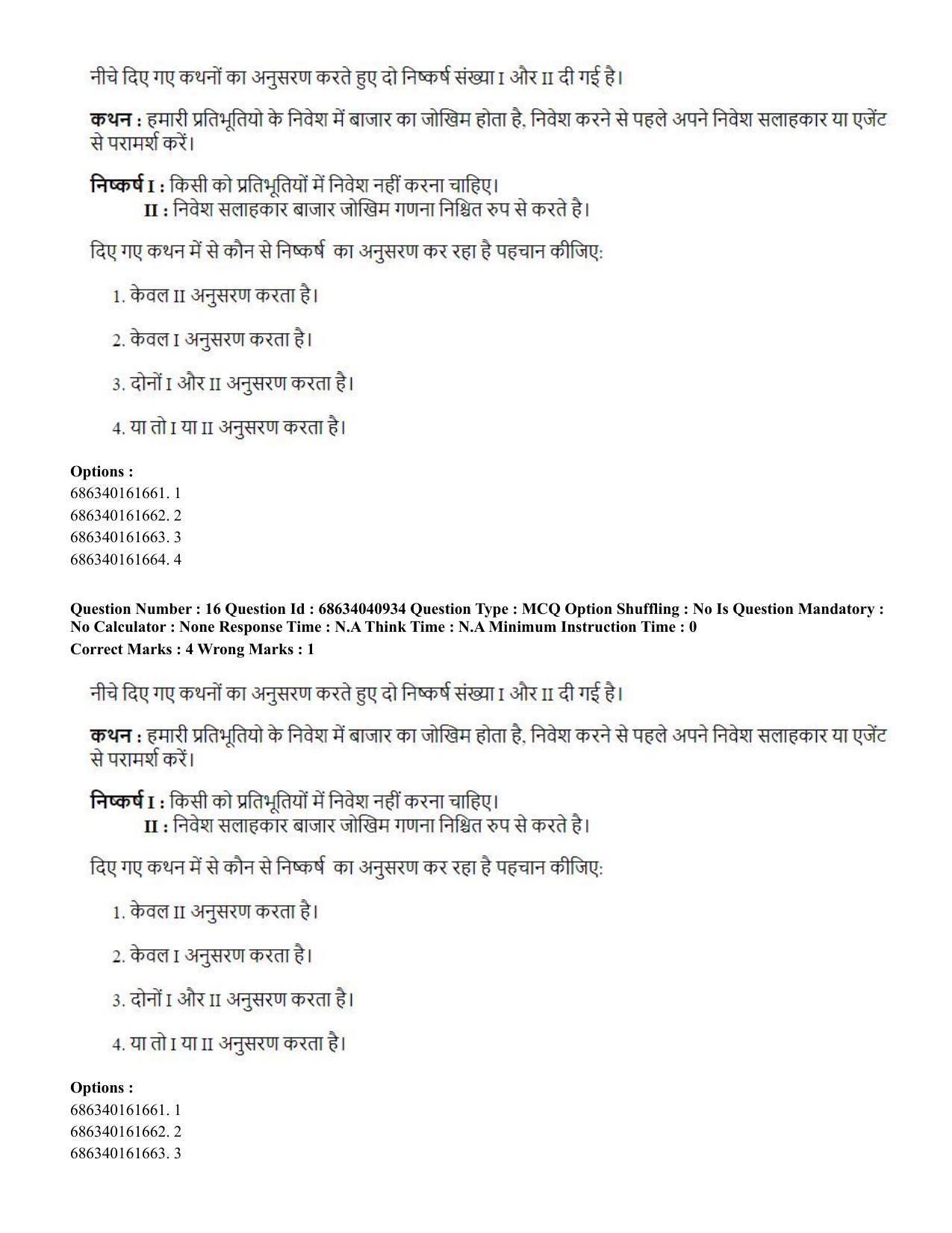 CUET PG 2023: MTQP02 – Civil, Structural & Transport Engg (Hin) - Shift 3 (30-06-2023) Question Paper - Page 17