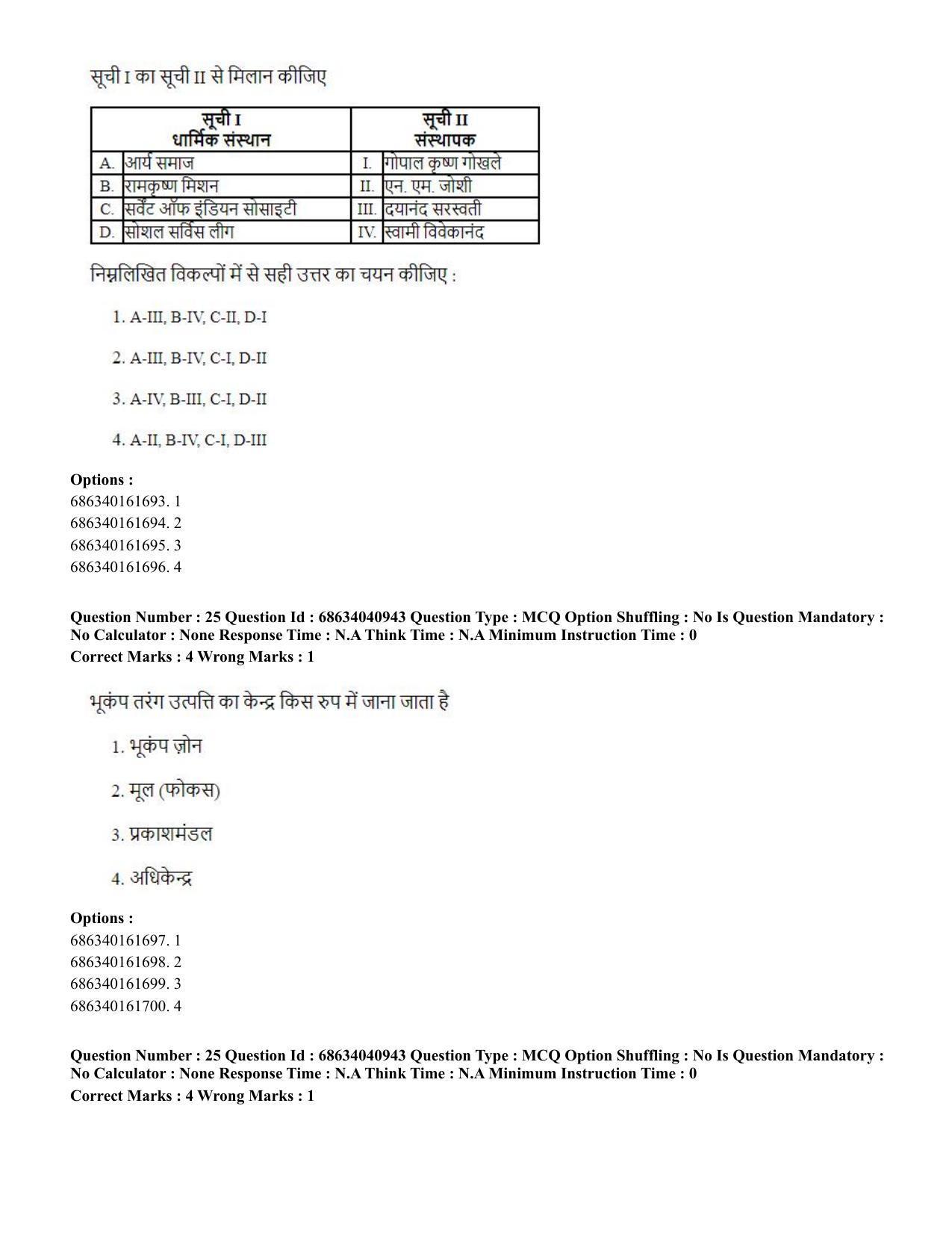 CUET PG 2023: MTQP02 – Civil, Structural & Transport Engg (Hin) - Shift 3 (30-06-2023) Question Paper - Page 26
