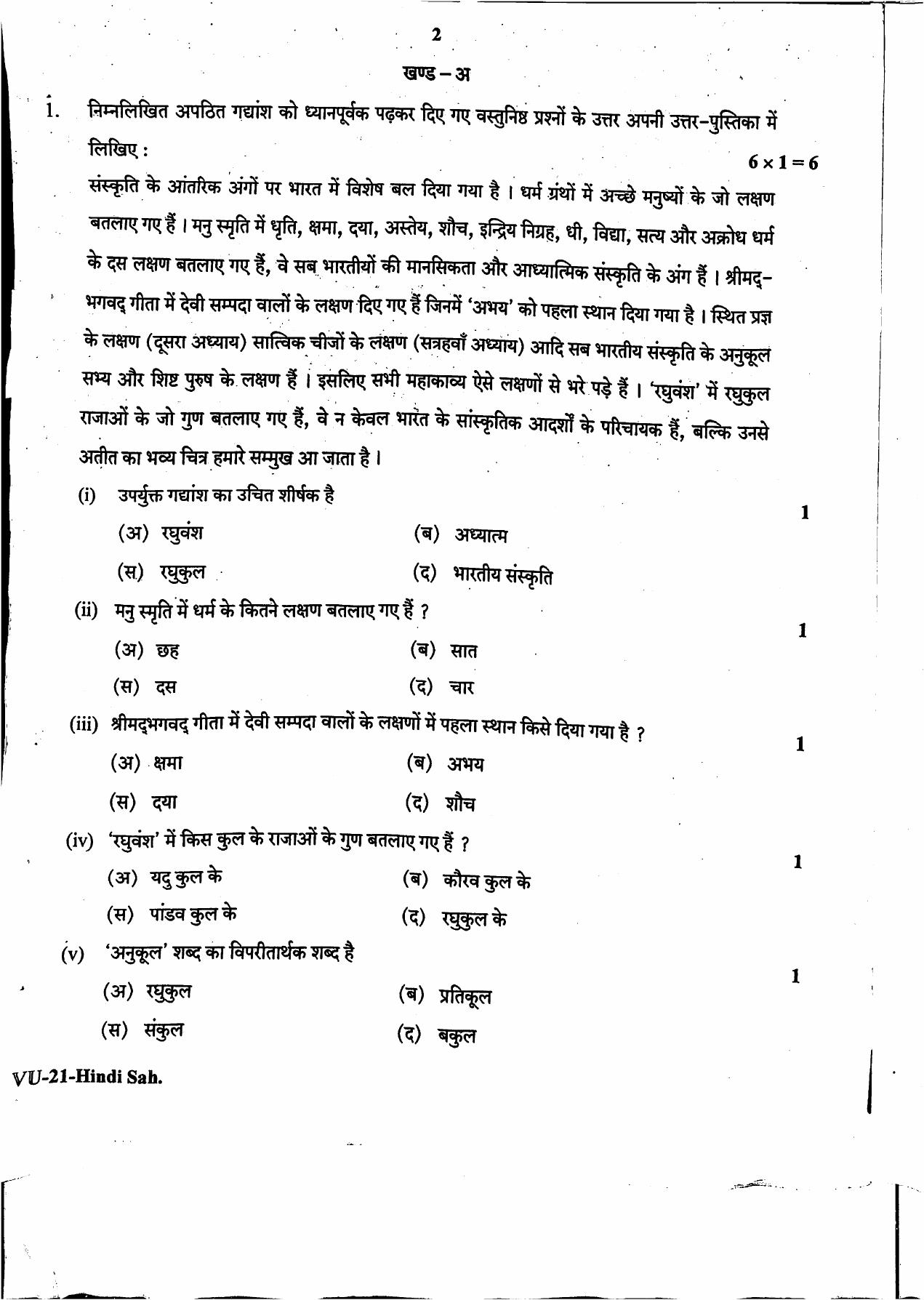 RBSE 2022 Hindi Sahitya Varishtha Upadhyay Question Paper - Page 3