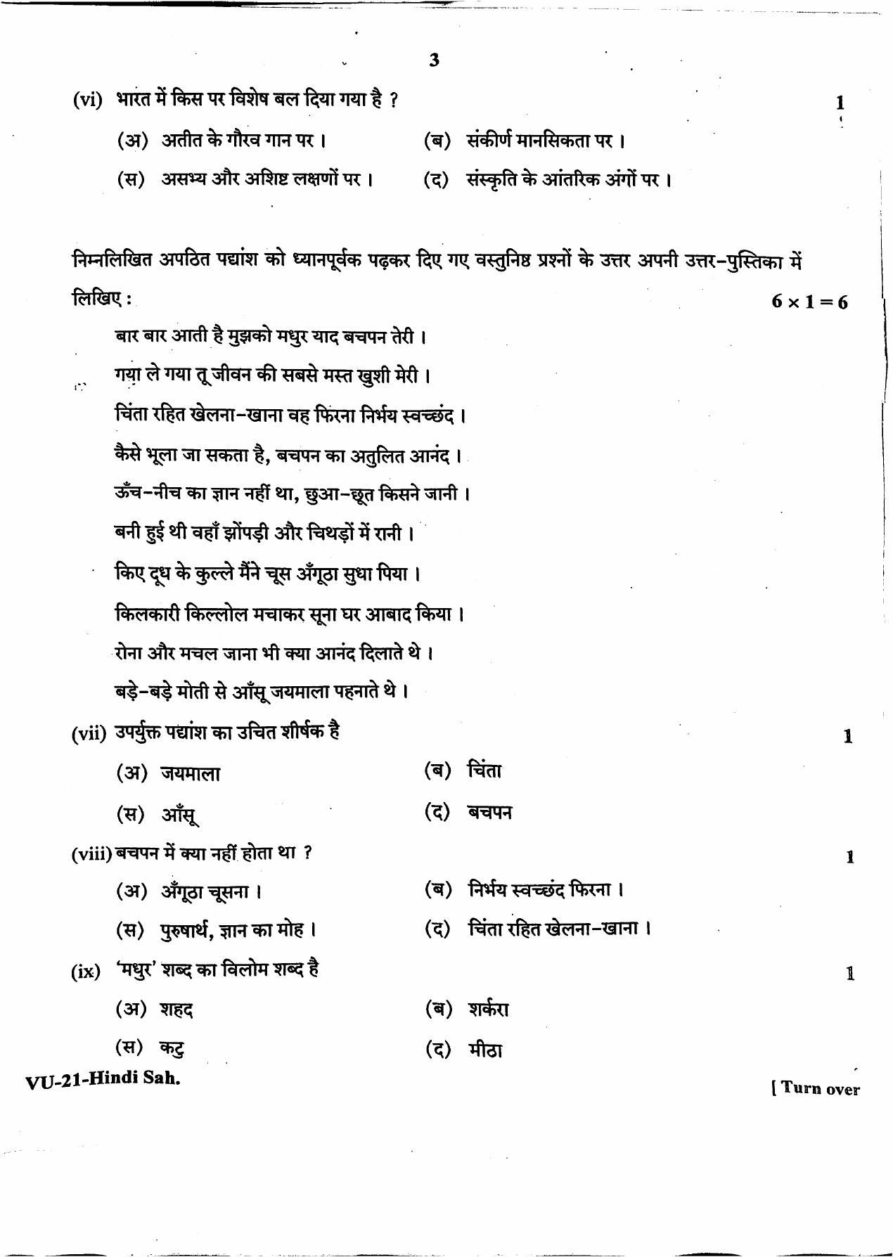 RBSE 2022 Hindi Sahitya Varishtha Upadhyay Question Paper - Page 4