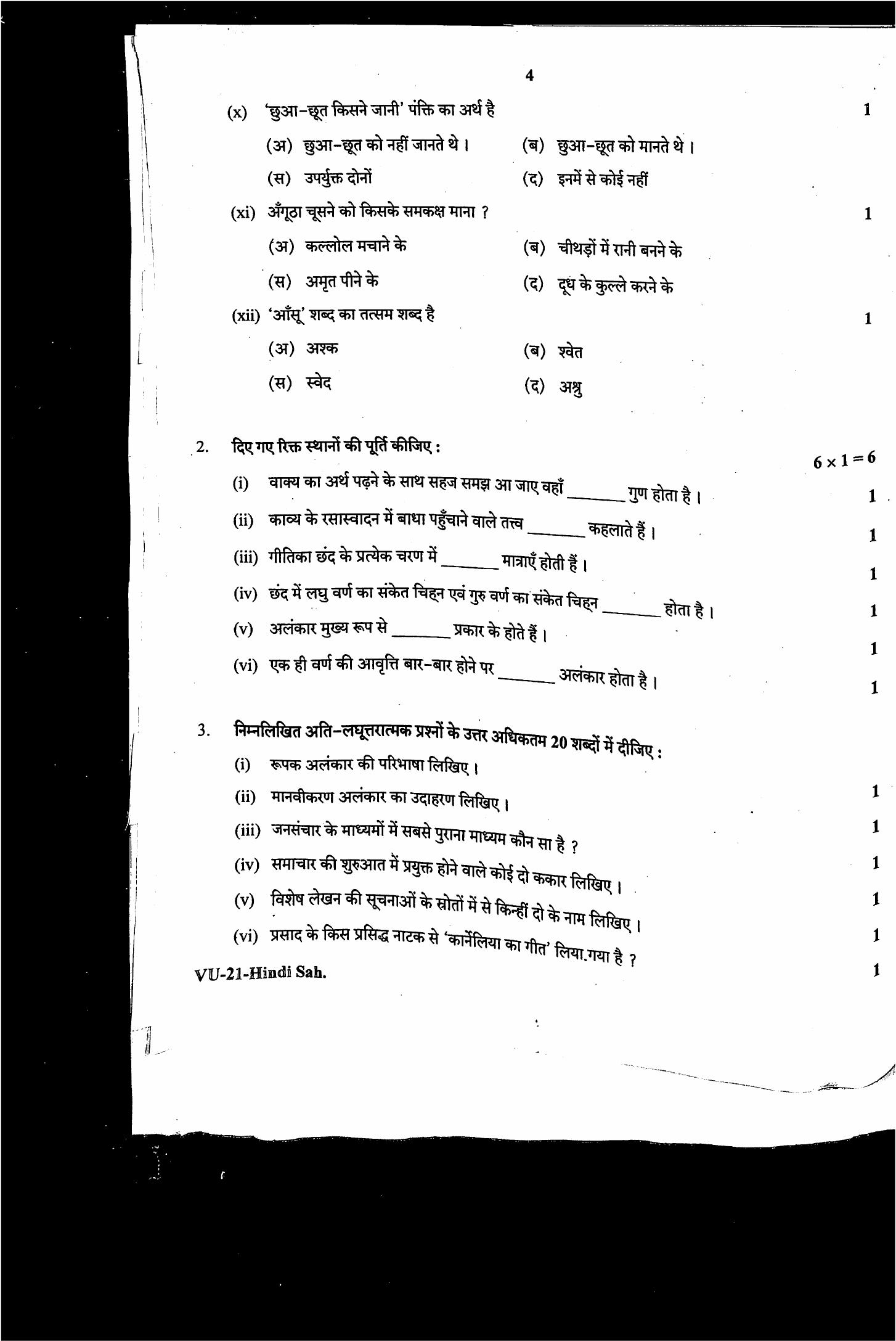 RBSE 2022 Hindi Sahitya Varishtha Upadhyay Question Paper - Page 5
