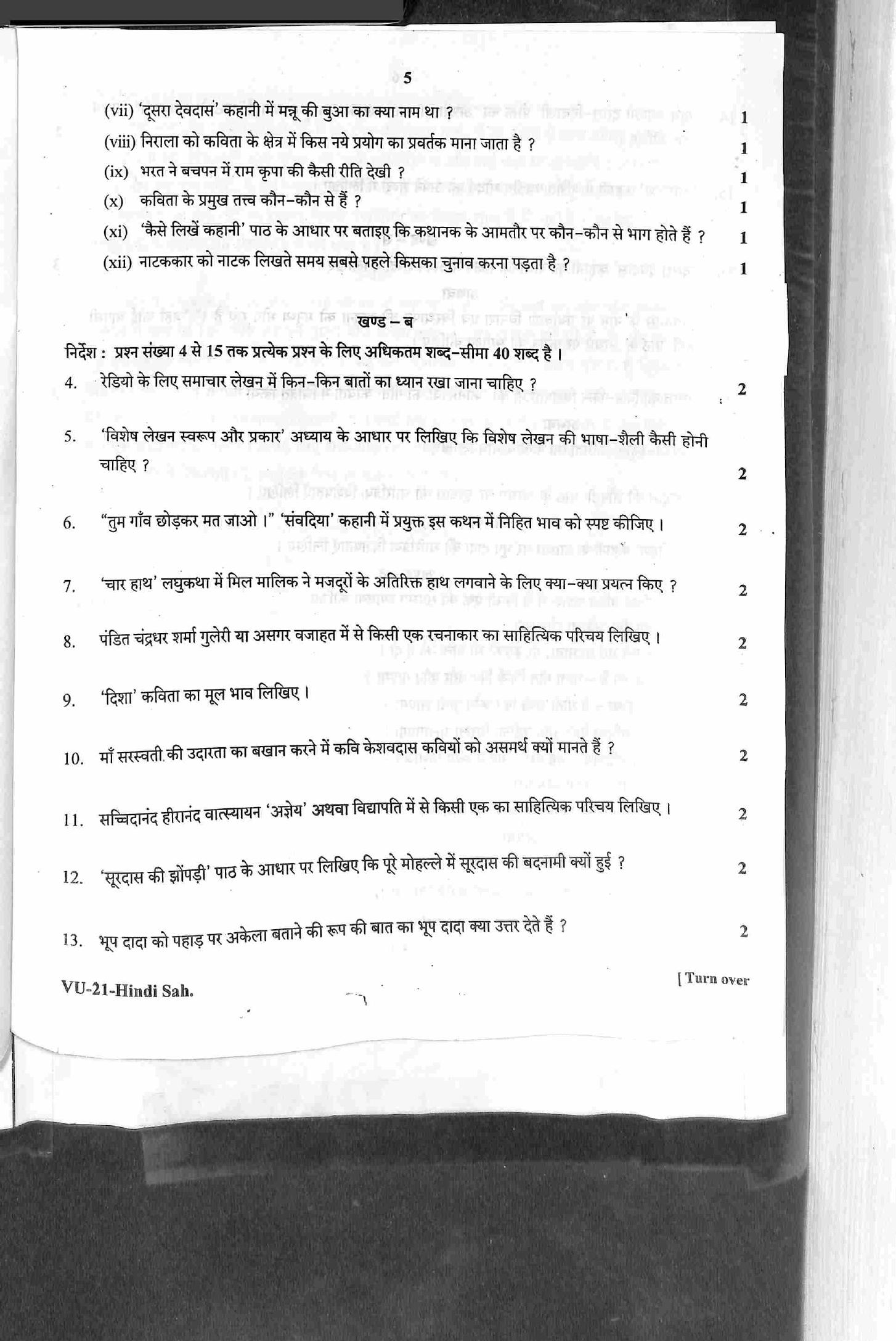 RBSE 2022 Hindi Sahitya Varishtha Upadhyay Question Paper - Page 6