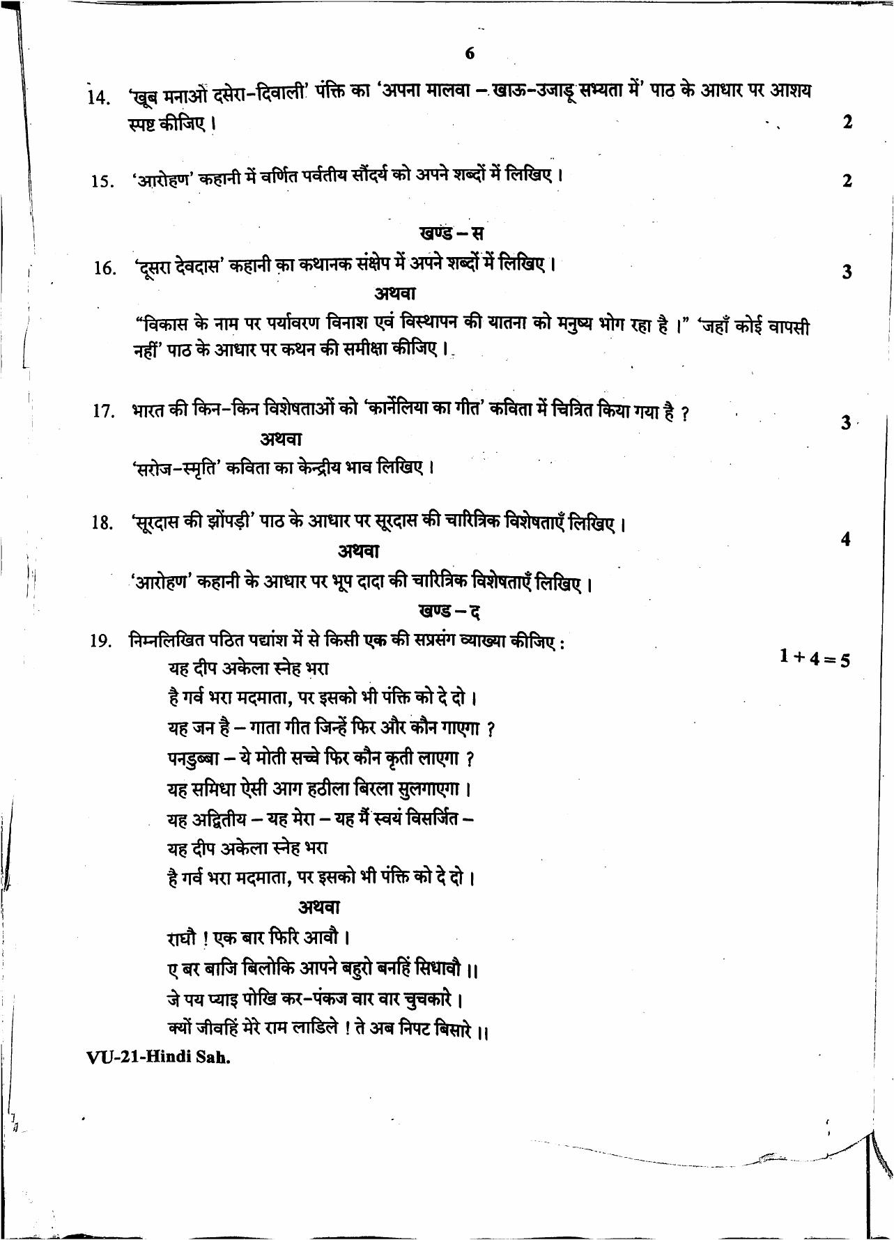 RBSE 2022 Hindi Sahitya Varishtha Upadhyay Question Paper - Page 7