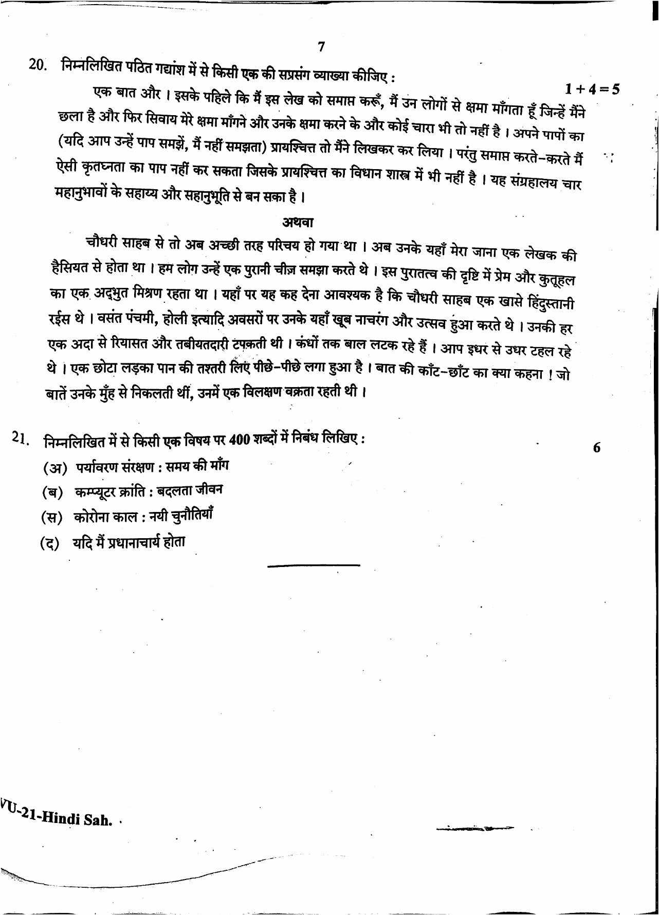 RBSE 2022 Hindi Sahitya Varishtha Upadhyay Question Paper - Page 8