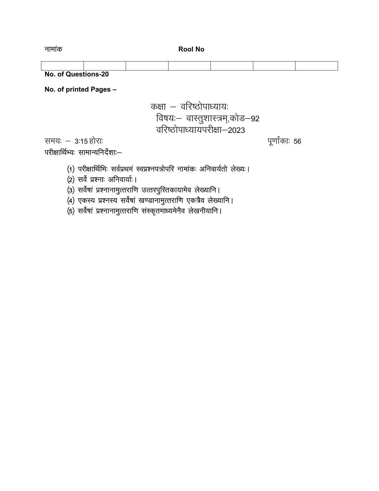 RBSE 2023 VASTU SHASTRAM Varishtha Upadhyay Paper - Page 5