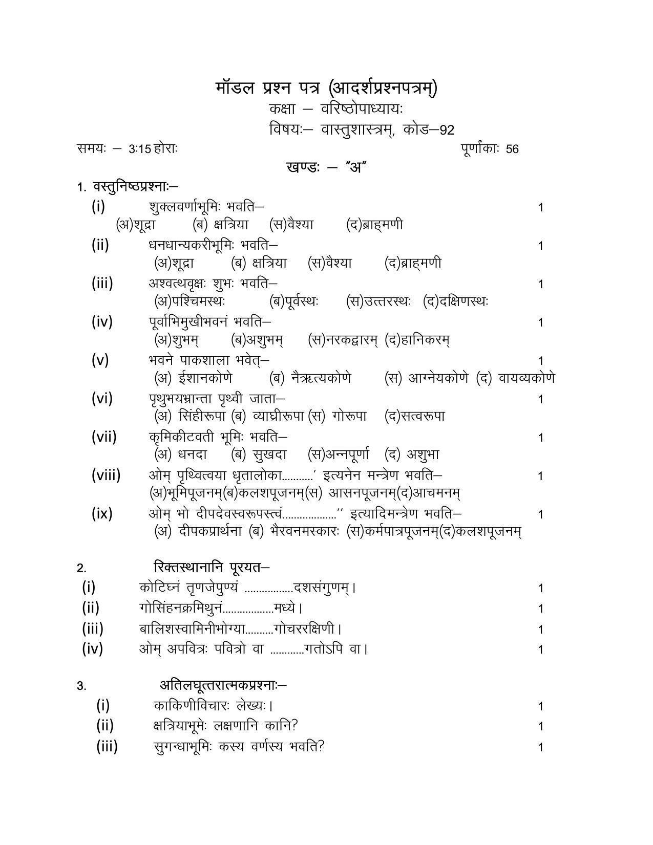 RBSE 2023 VASTU SHASTRAM Varishtha Upadhyay Paper - Page 6