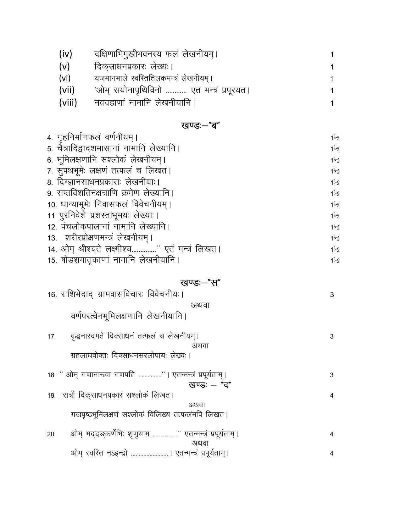 RBSE 2023 VASTU SHASTRAM Varishtha Upadhyay Paper - Page 7