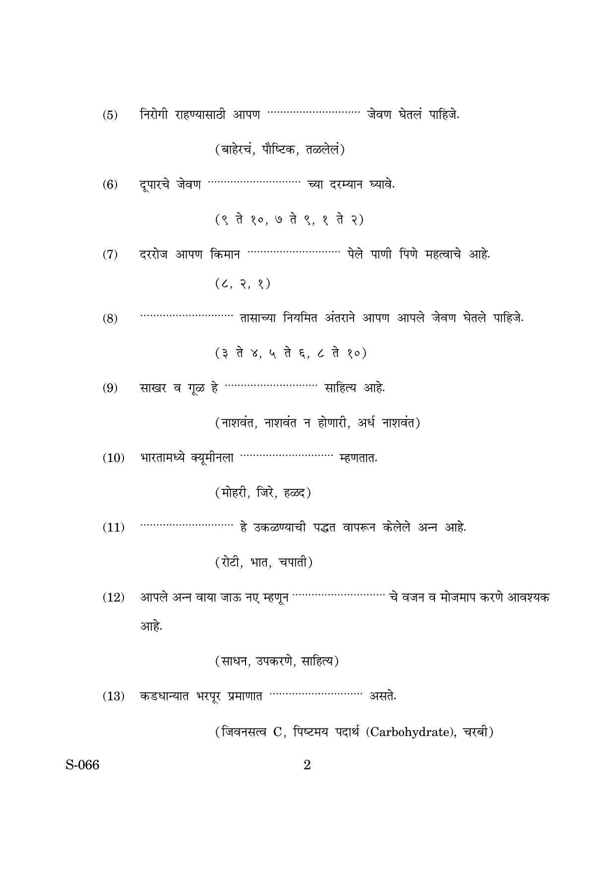 Goa Board Class 10 Basic Cookery Cwsn M Marathi (March 2019) Question Paper - Page 2