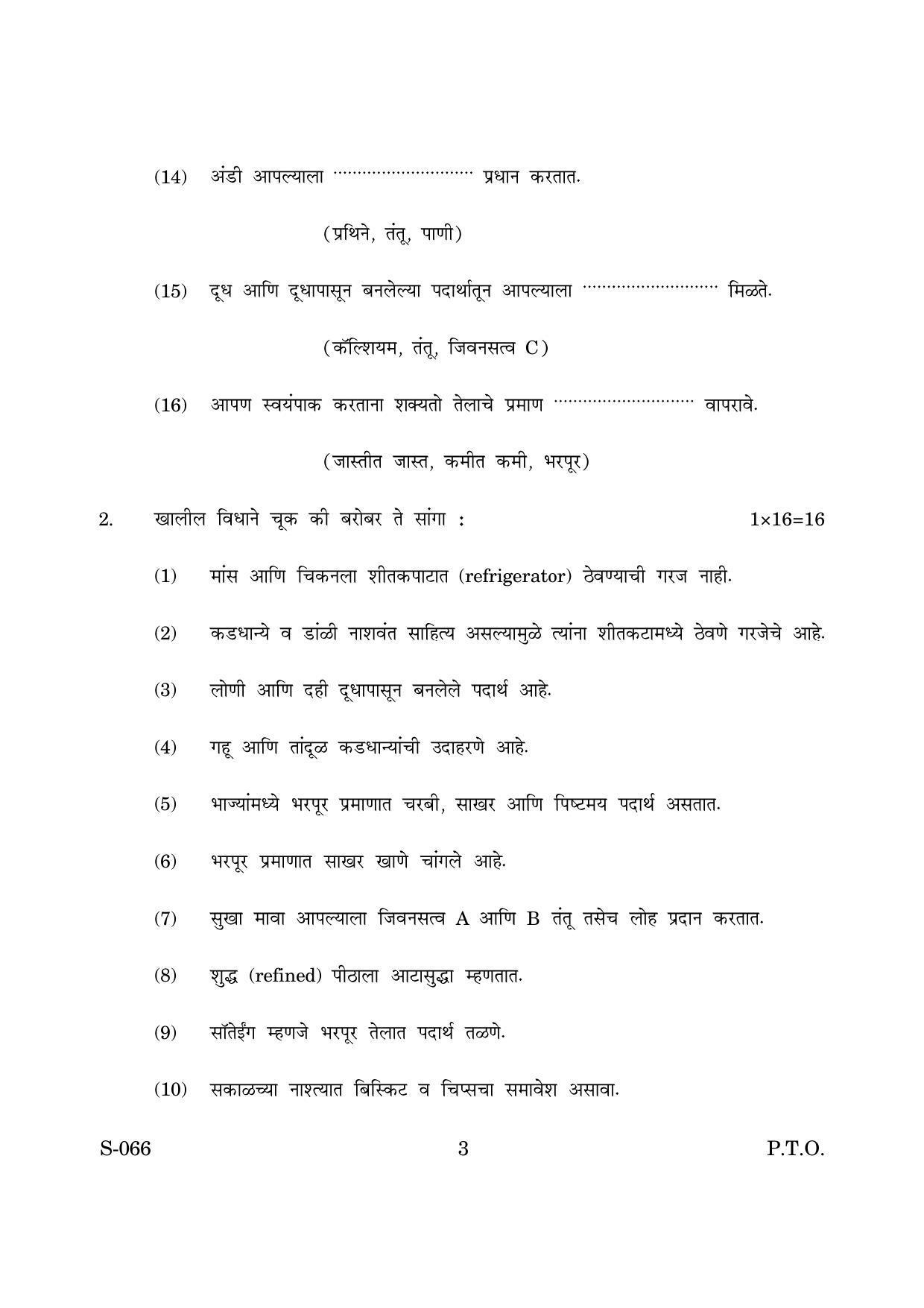 Goa Board Class 10 Basic Cookery Cwsn M Marathi (March 2019) Question Paper - Page 3
