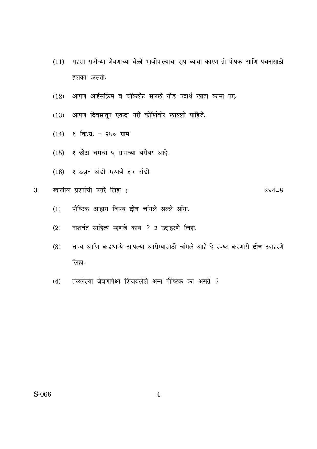 Goa Board Class 10 Basic Cookery Cwsn M Marathi (March 2019) Question Paper - Page 4