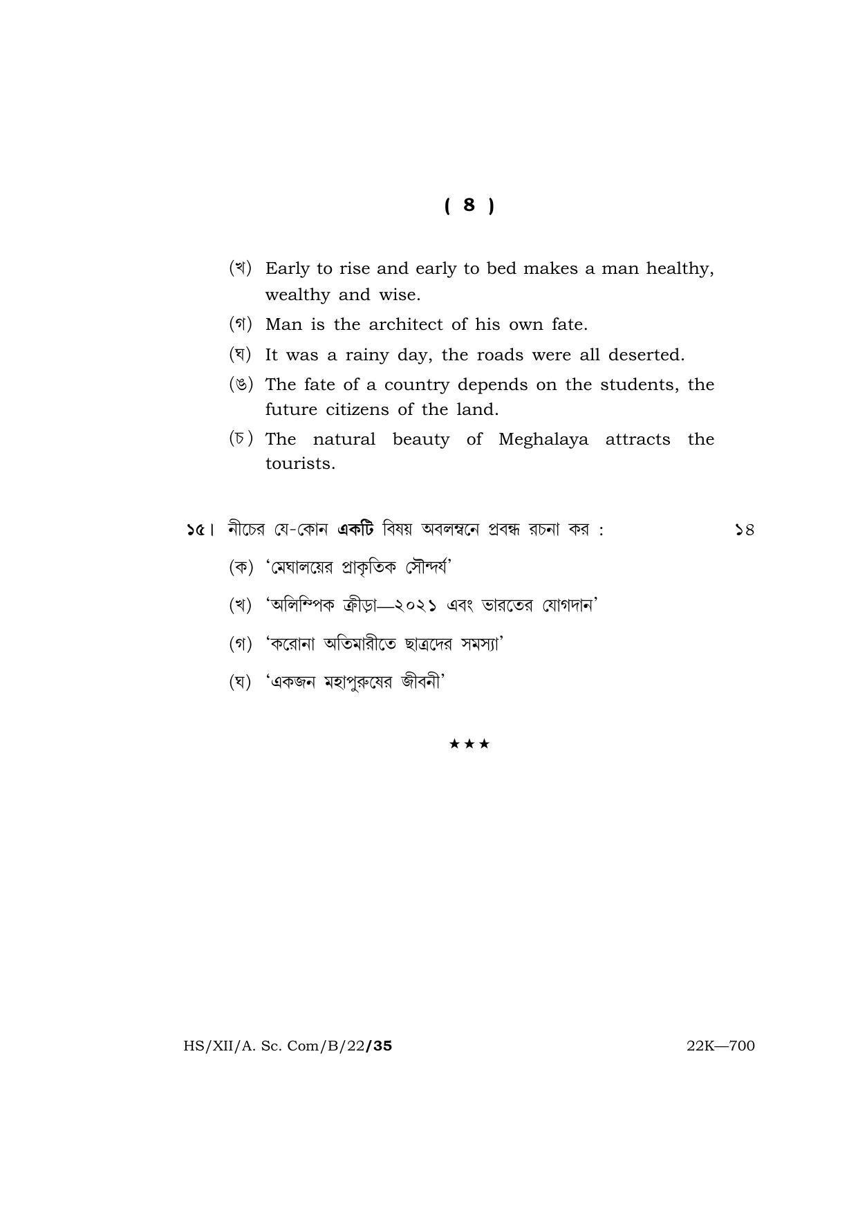 Meghalaya Board (MBOSE) Class 12 BENGALI (XH_XII_A.Sc.Com_B_22) 2022 Question Paper - Page 8