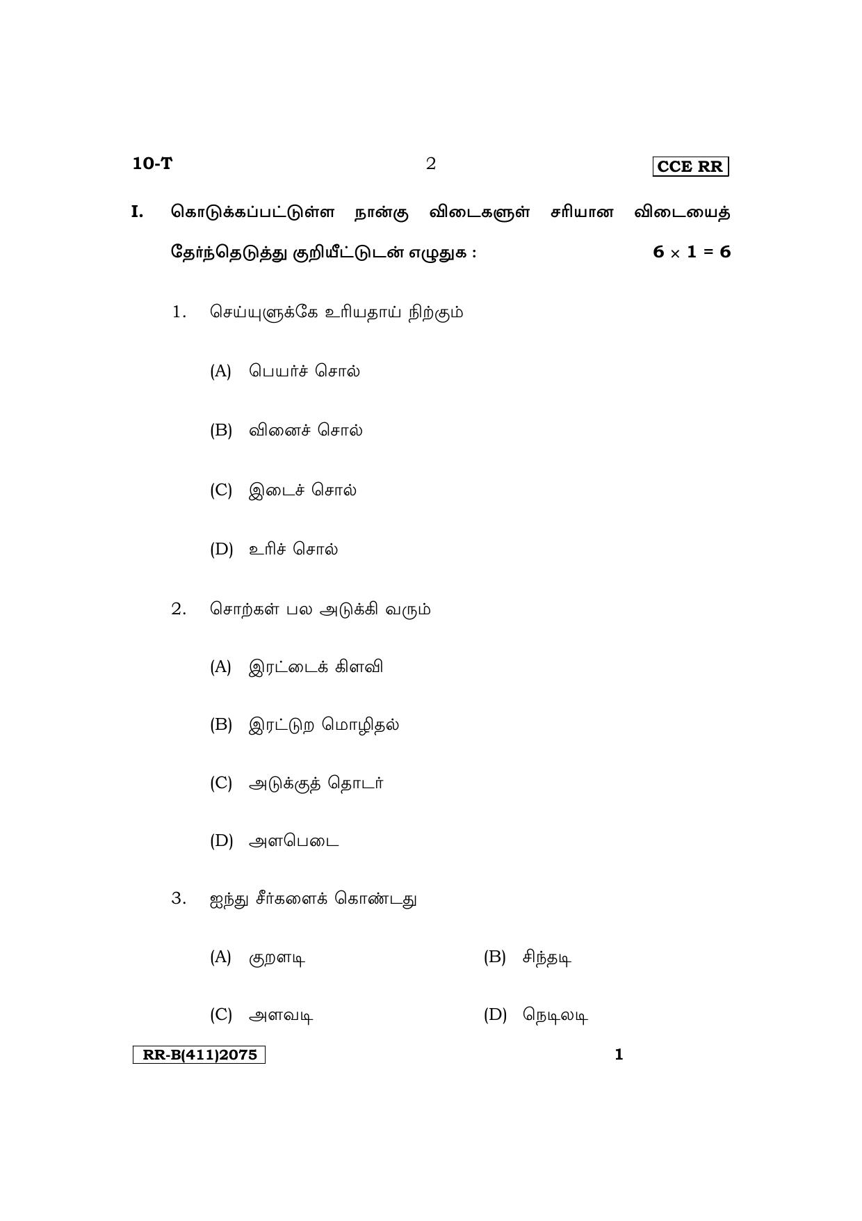 Karnataka SSLC First Language Tamil Supplementary Exam Question Paper 2023 (B Version) - Page 2