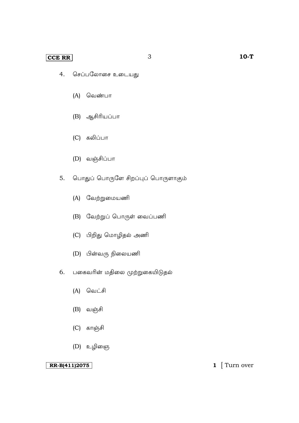 Karnataka SSLC First Language Tamil Supplementary Exam Question Paper 2023 (B Version) - Page 3