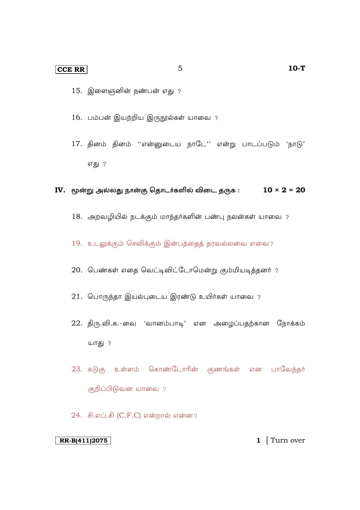 Karnataka SSLC First Language Tamil Supplementary Exam Question Paper 2023 (B Version) - Page 5