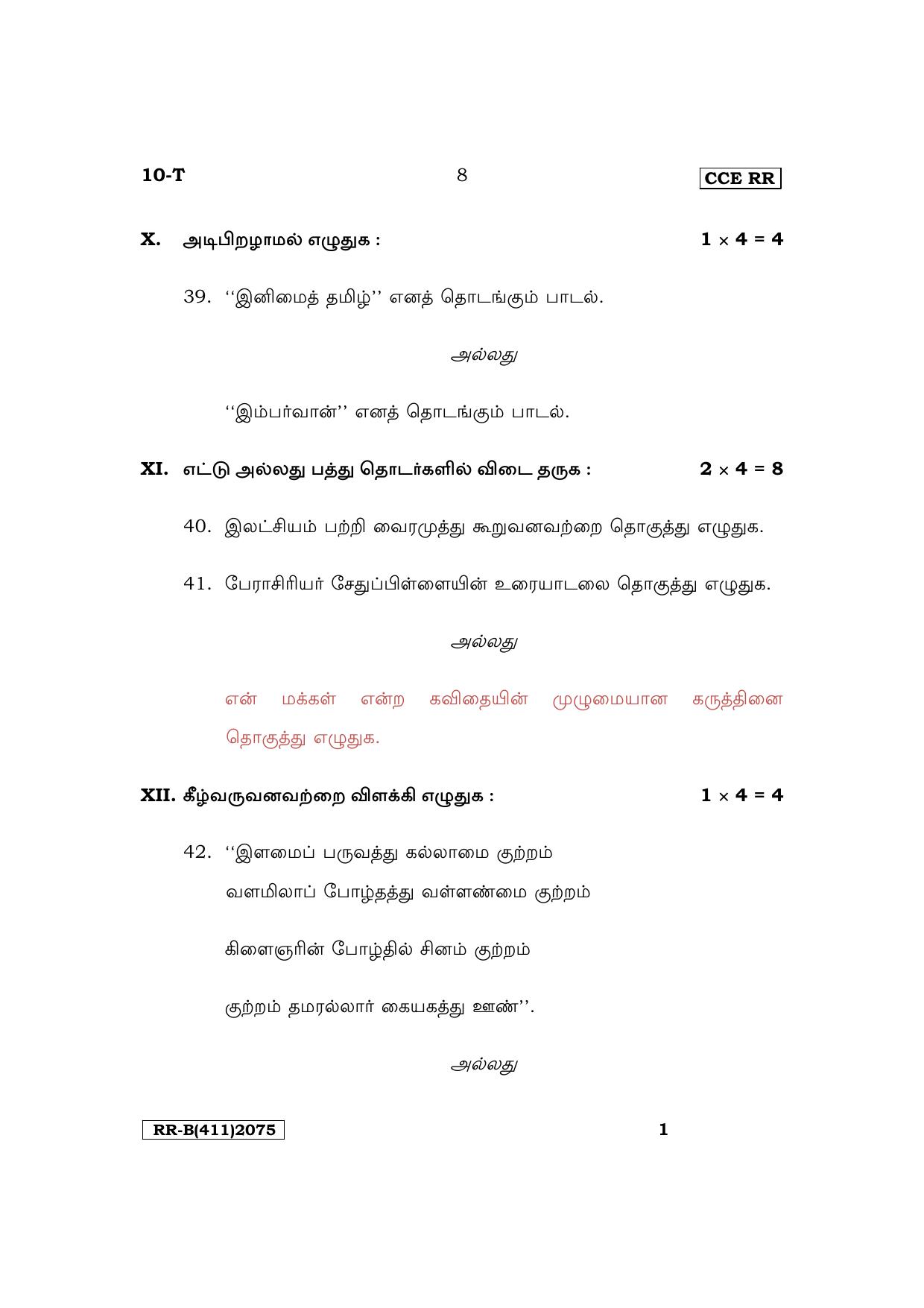 Karnataka SSLC First Language Tamil Supplementary Exam Question Paper 2023 (B Version) - Page 8