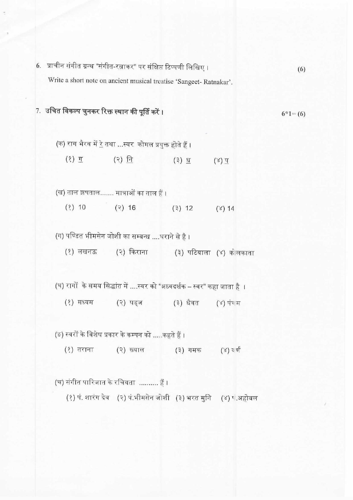 HPBOSE Class 12th Music (Vocal) Sample Question Papers 2024 - Page 2