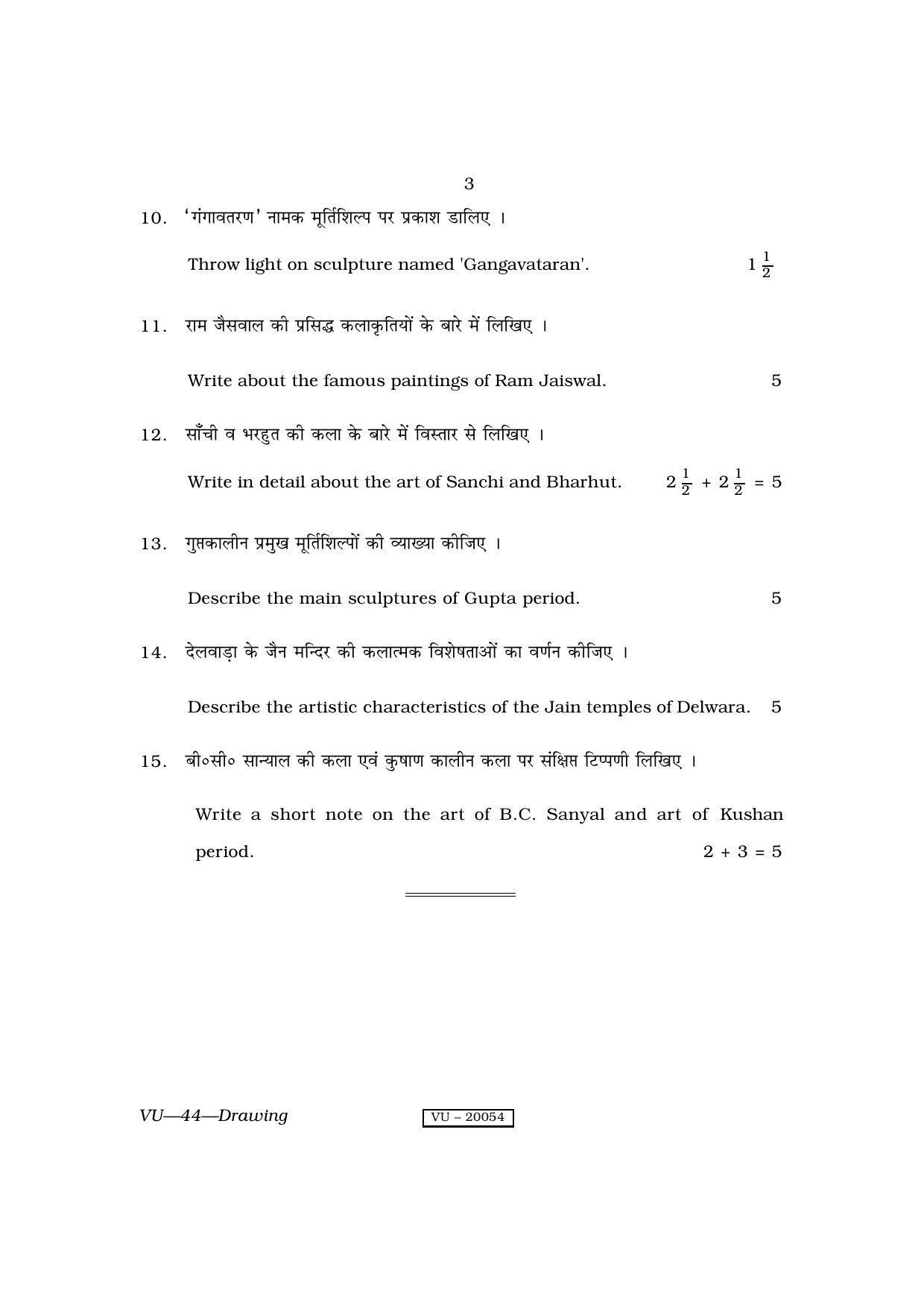 RBSE Drawing 2010 Varishtha Upadhyay Question Paper - Page 3