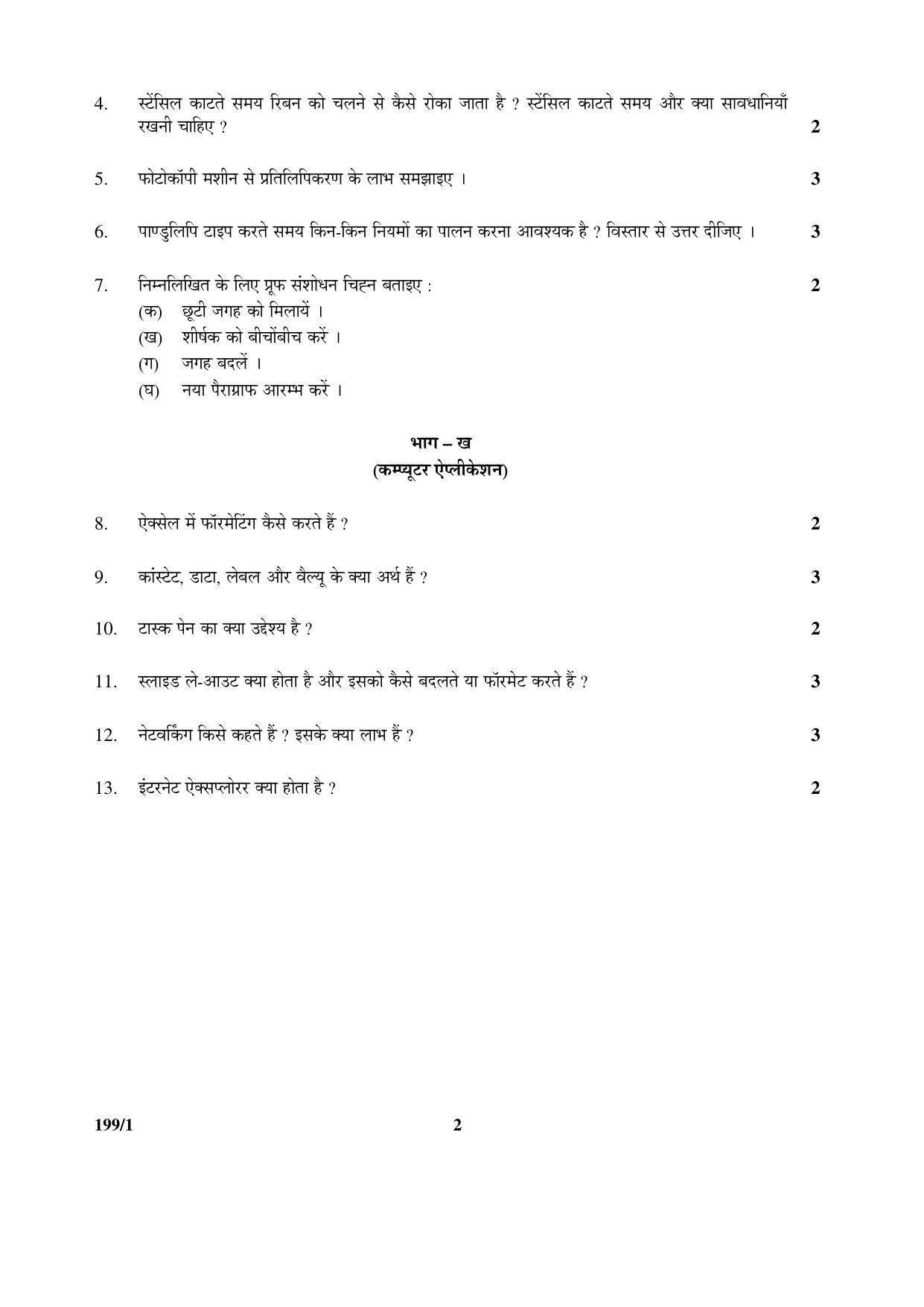 CBSE Class 12 199-1 TYPOGRAPHY & COMPUTER APPLICATION 2016 Question Paper - Page 2