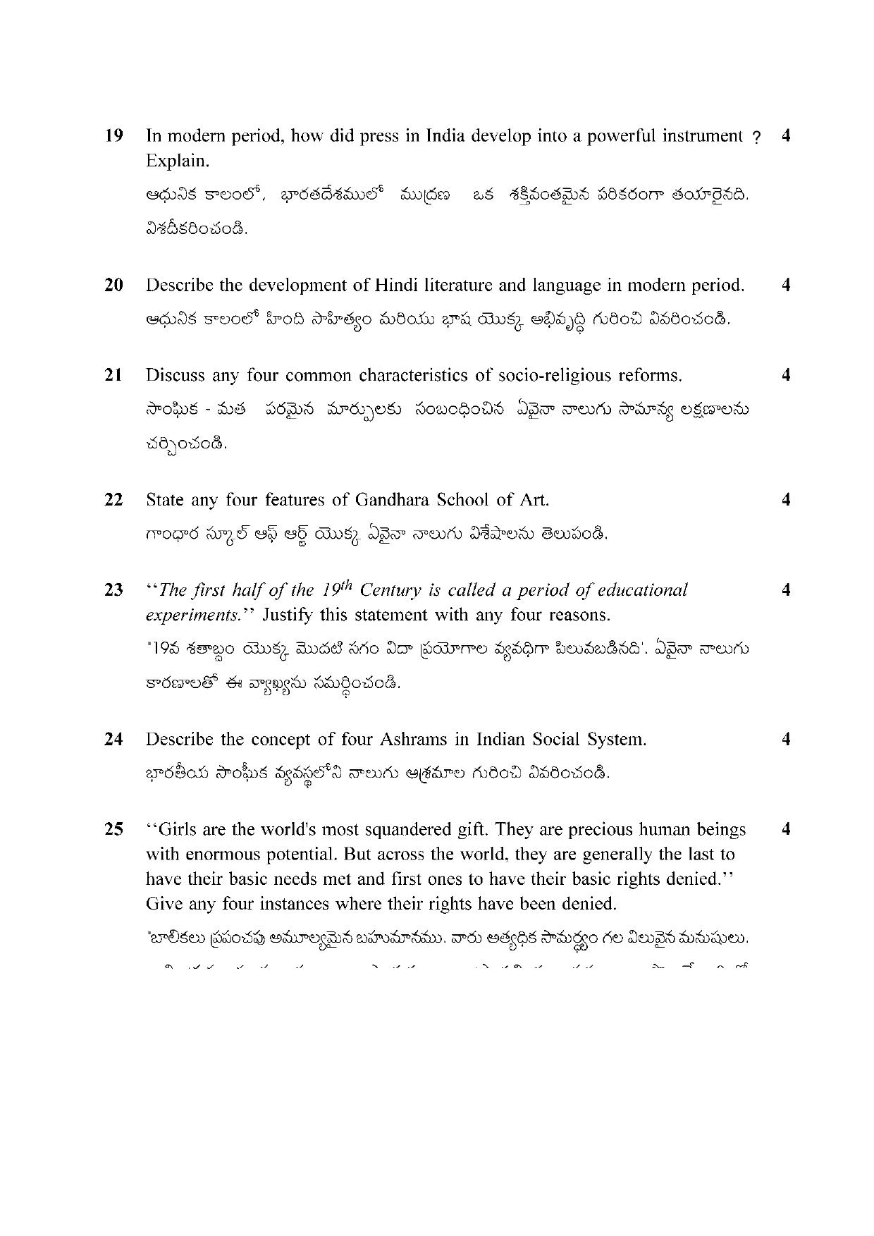 NIOS 2023 Class 10 Indian Culture and Heritage (Telugu) Question Paper - Page 7