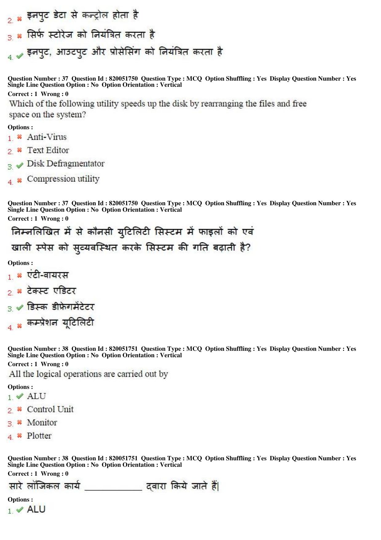 MP CPCT 17th Jan 2016 CPCT Question Paper Shift 1 - Page 19