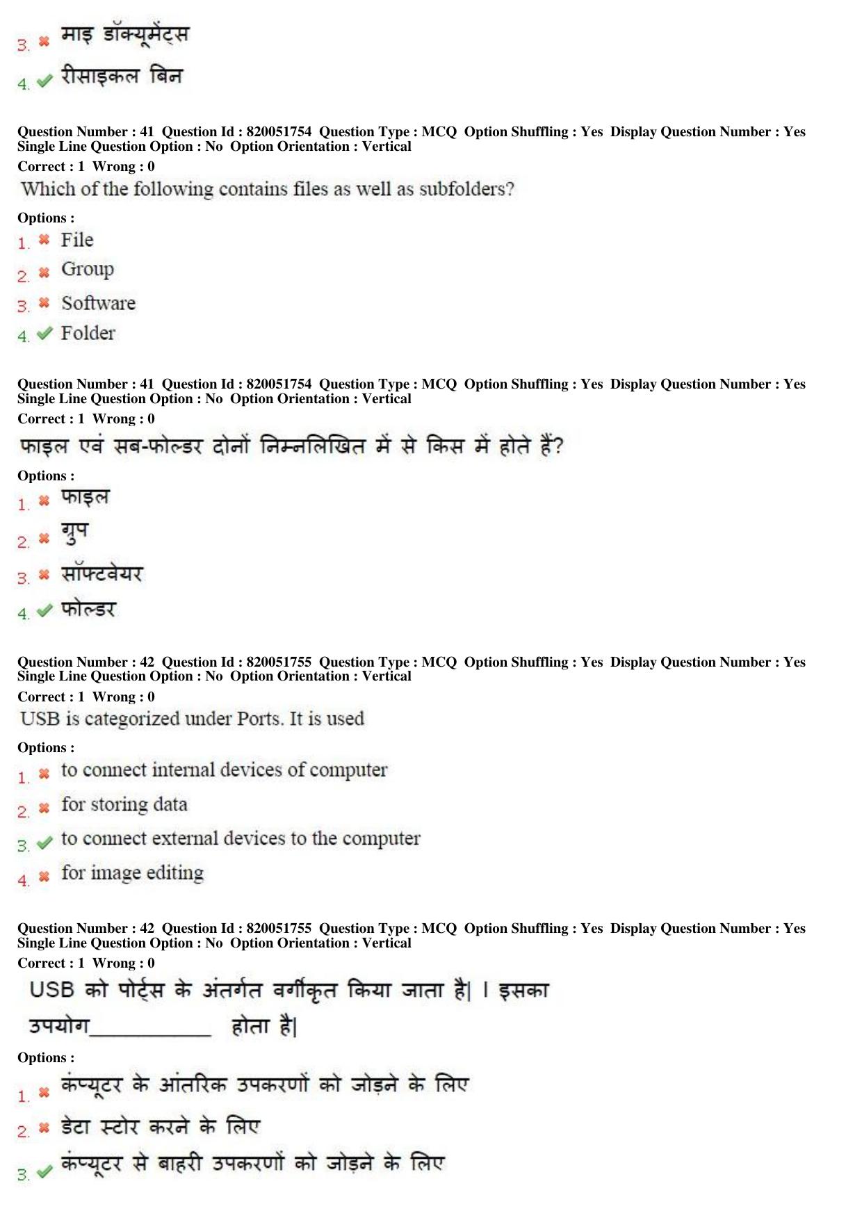 MP CPCT 17th Jan 2016 CPCT Question Paper Shift 1 - Page 21