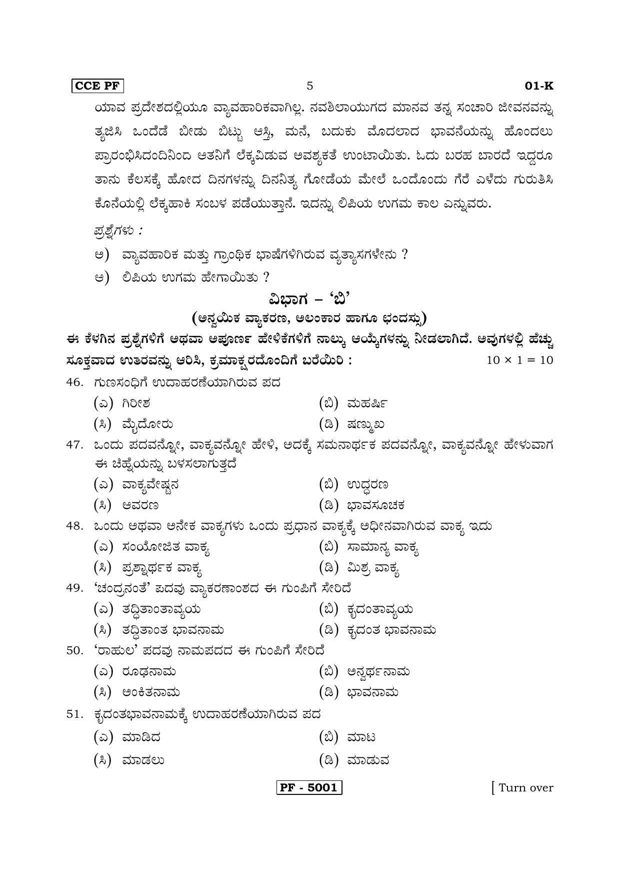 Karnataka SSLC Kannada - First Language - KANNADA (01-K-CCE PF REVISED_1) April 2018 Question Paper - Page 5