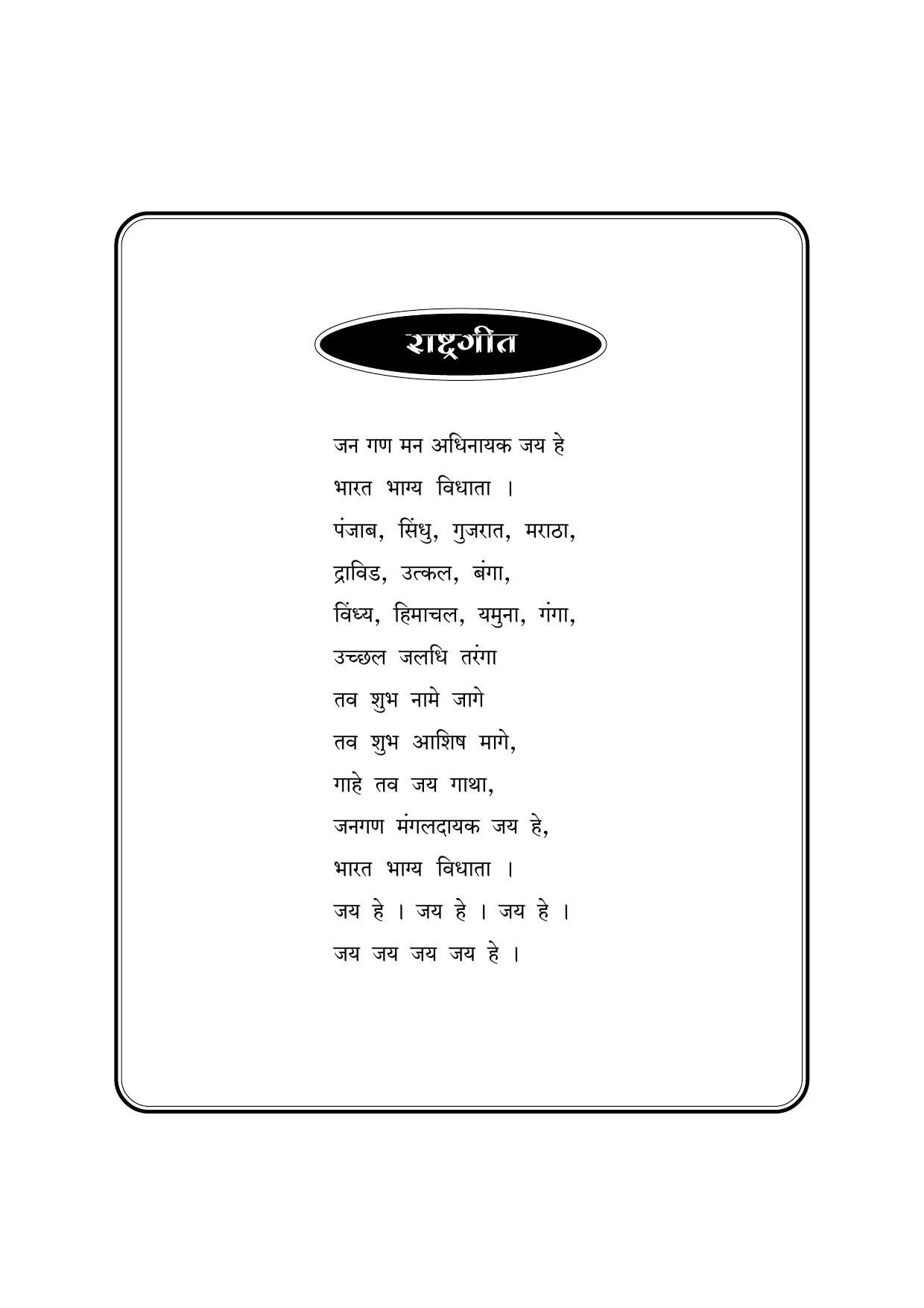 Maharashtra SSC Syllabus (Complete) - Page 4