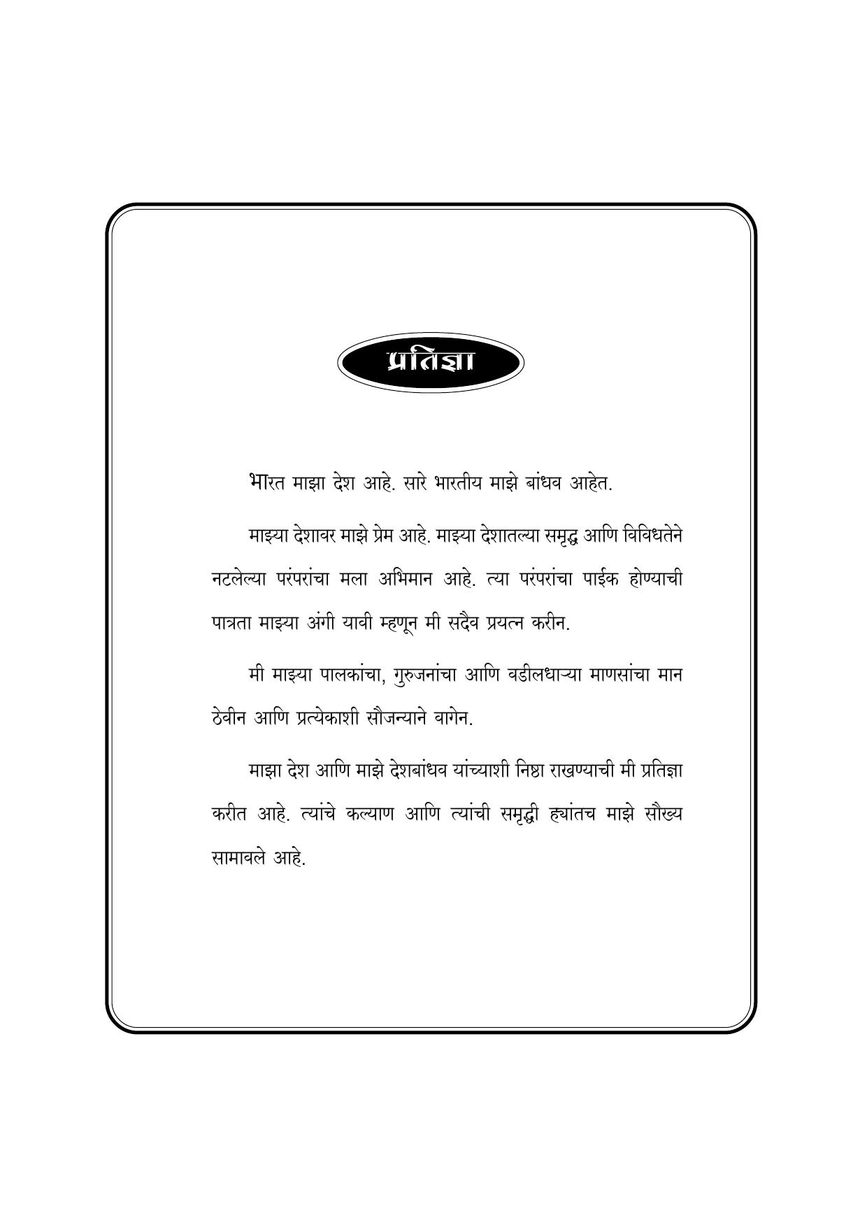 Maharashtra SSC Syllabus (Complete) - Page 5