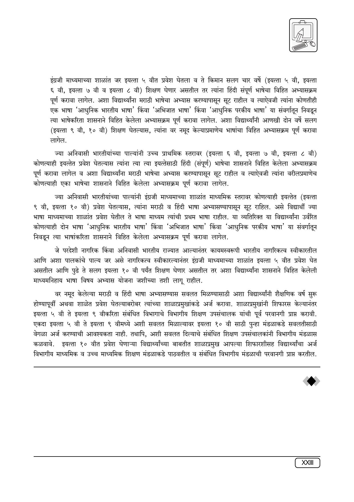 Maharashtra SSC Syllabus (Complete) - Page 18
