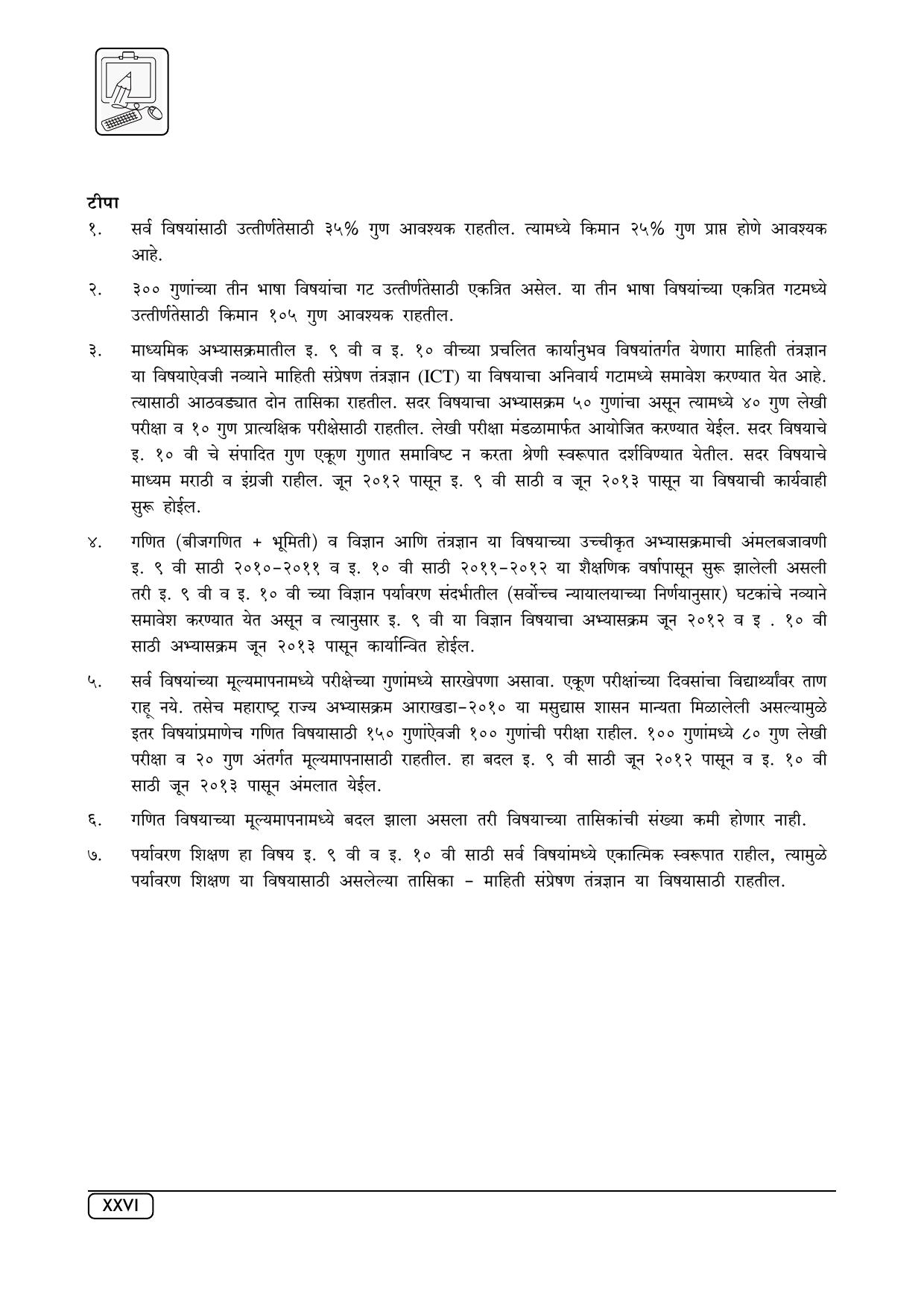 Maharashtra SSC Syllabus (Complete) - Page 21