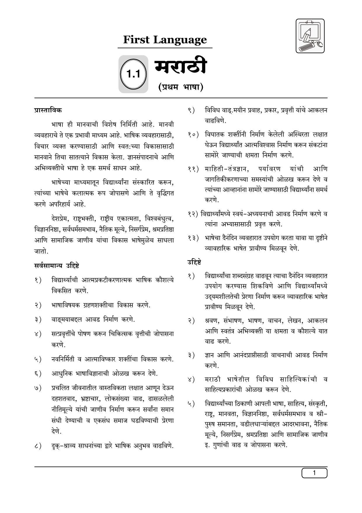 Maharashtra SSC Syllabus (Complete) - Page 22