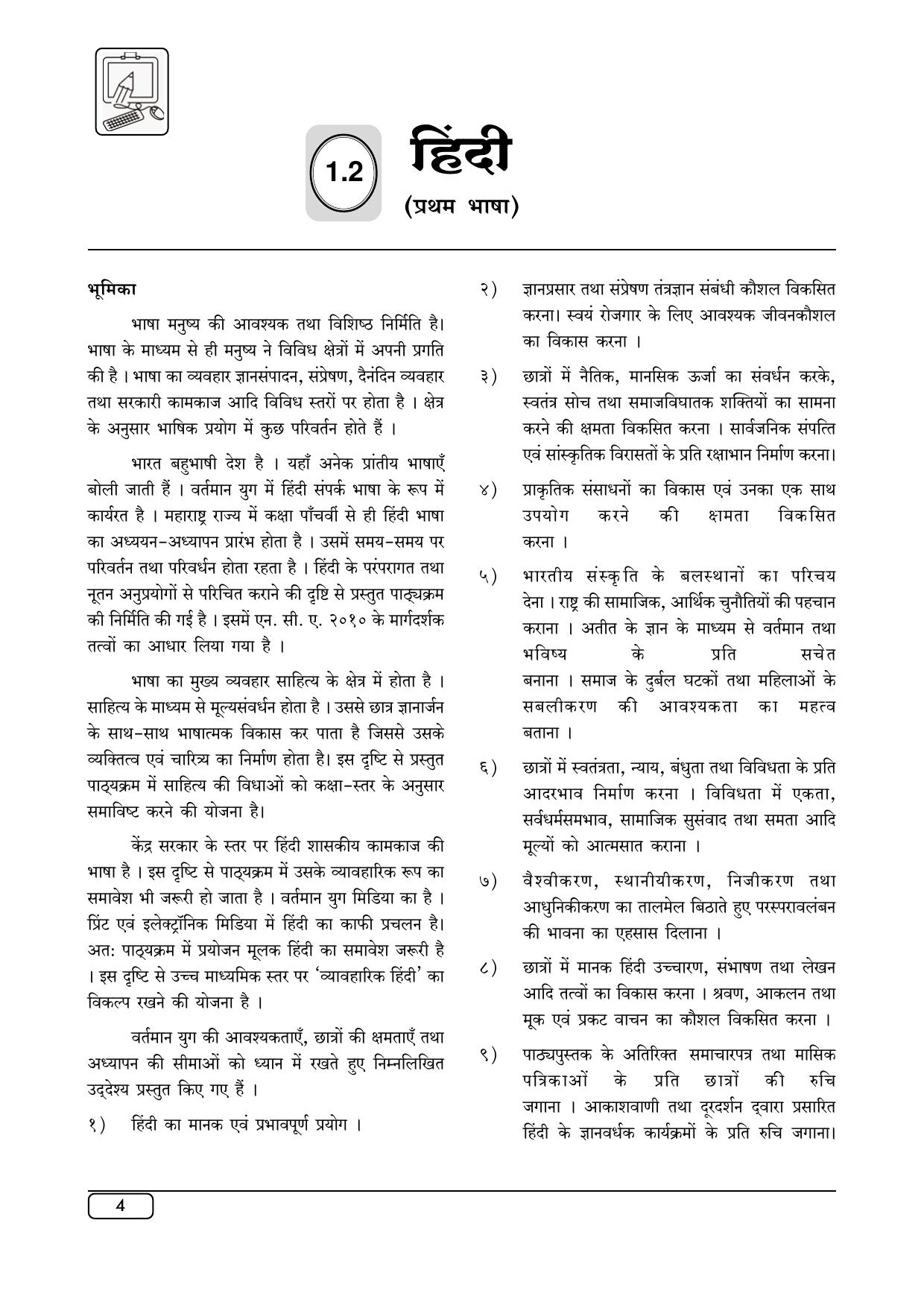Maharashtra SSC Syllabus (Complete) - Page 25