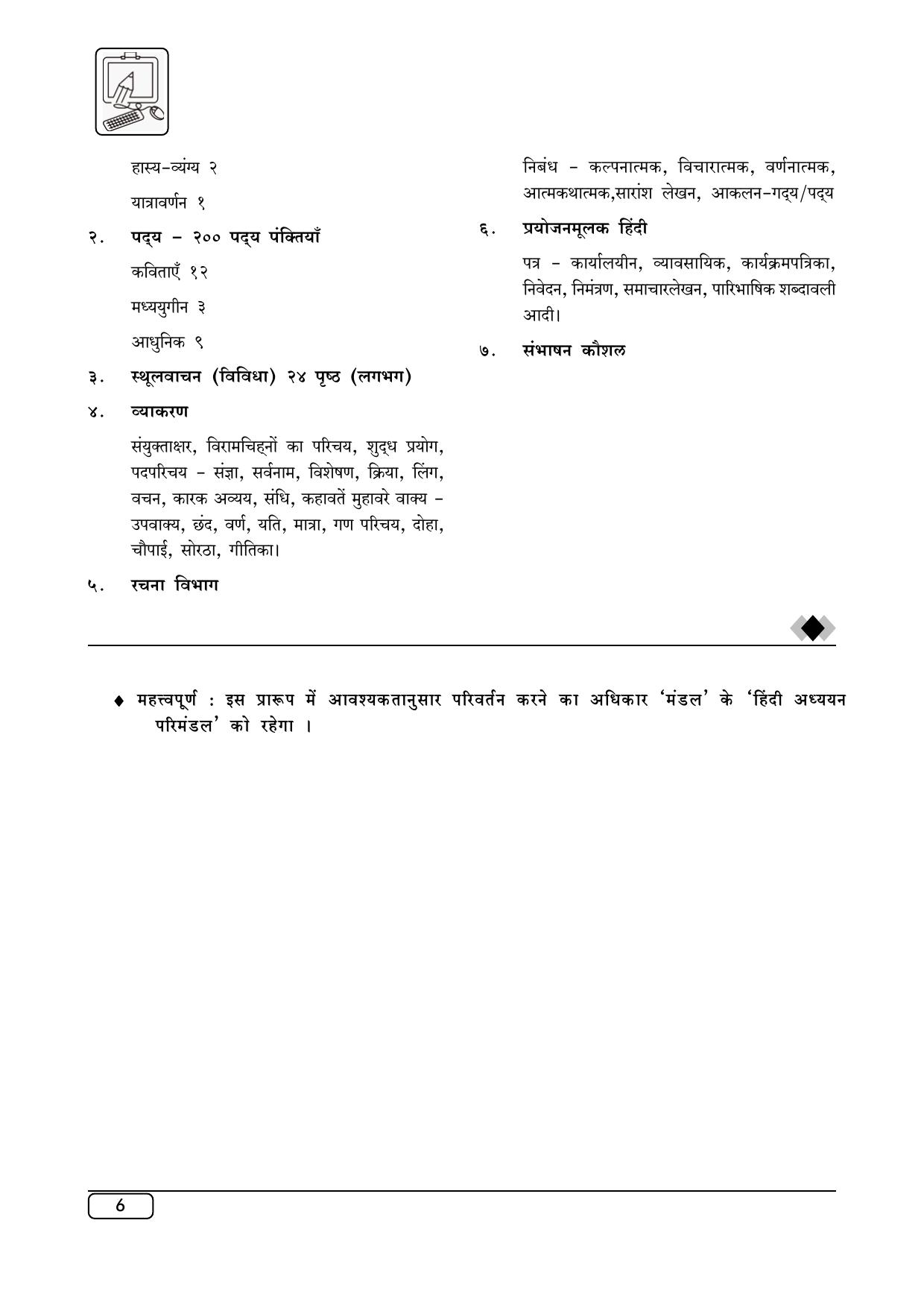 Maharashtra SSC Syllabus (Complete) - Page 27