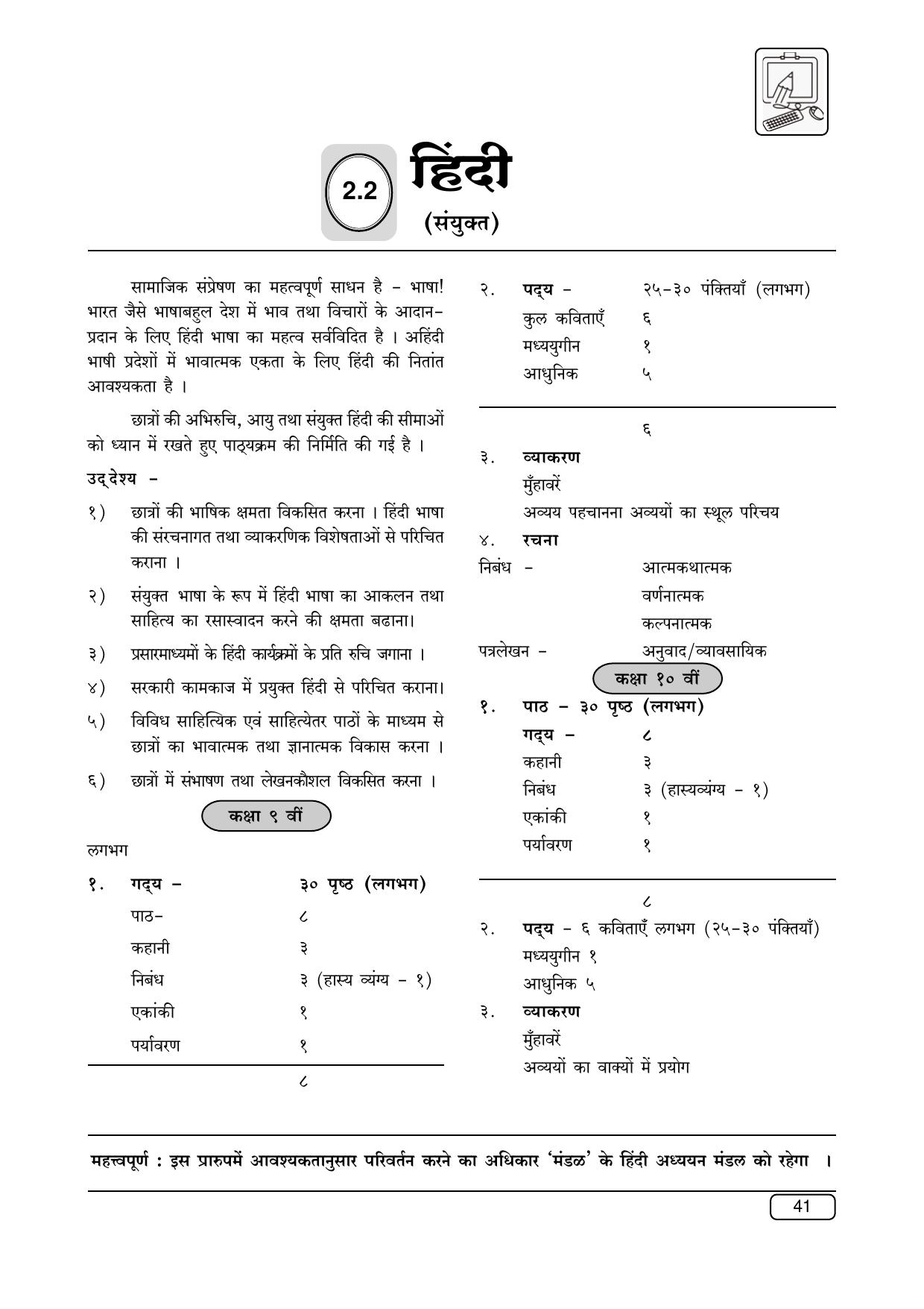 Maharashtra SSC Syllabus (Complete) - Page 62