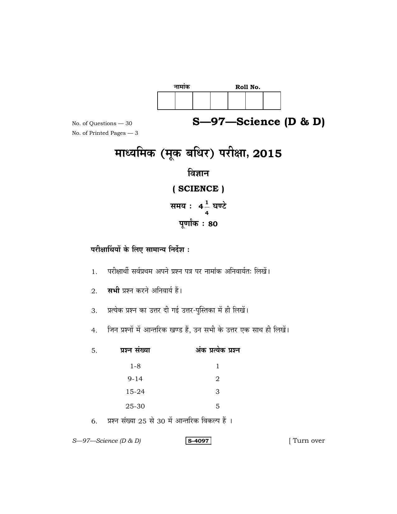 RBSE Class 10 Science (D & D) 2015 Question Paper - Page 1