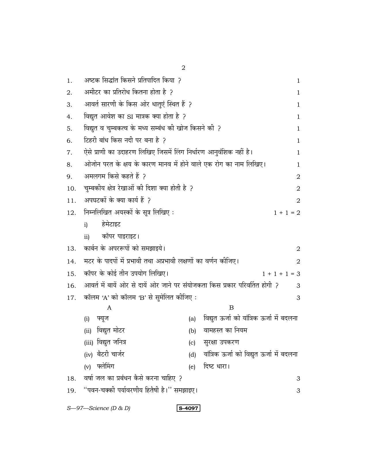 RBSE Class 10 Science (D & D) 2015 Question Paper - Page 2